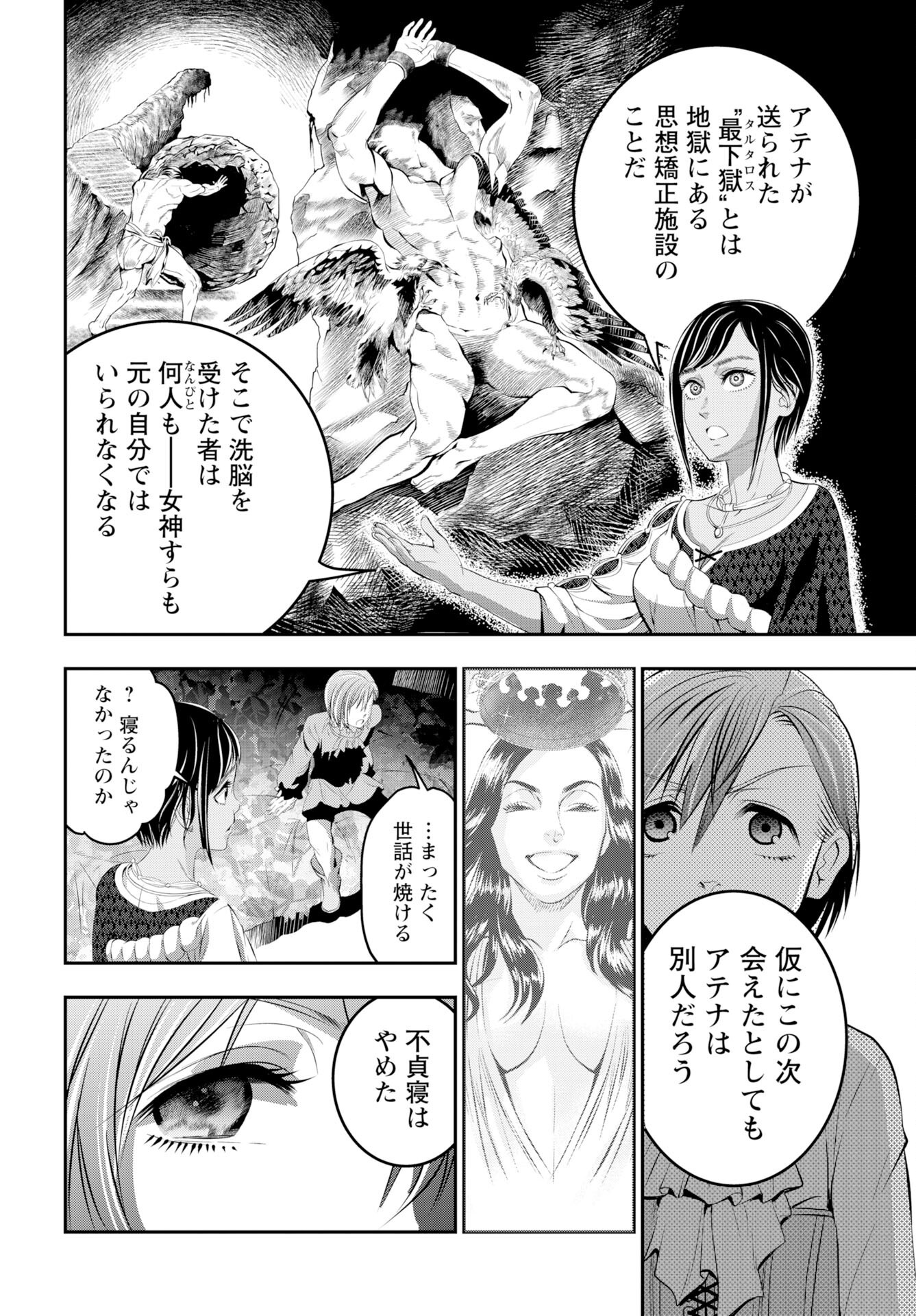 Read MEGAMI NO KO Chapter 15 [High Quality / Full] - Page 2 - nicomanga.com