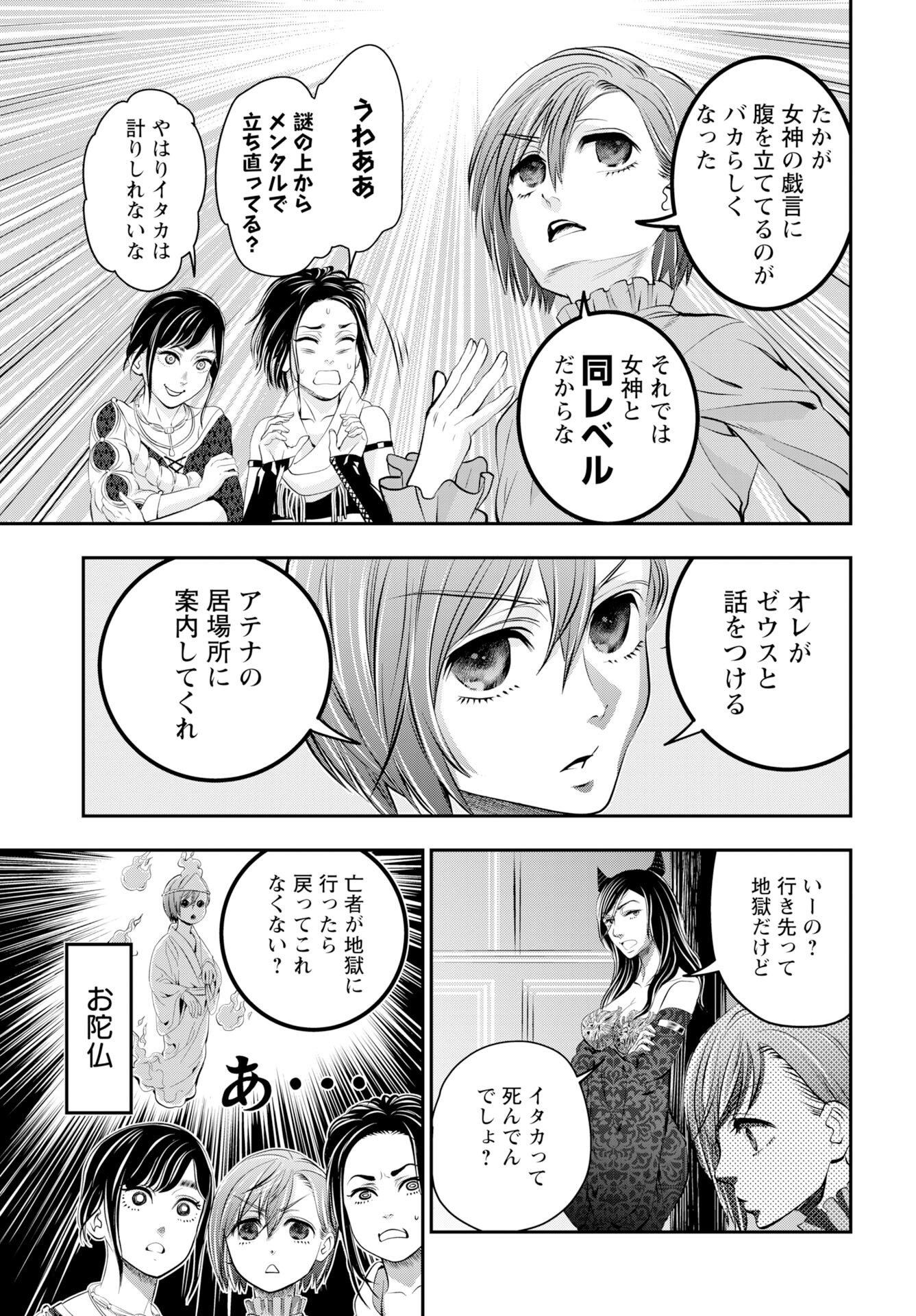 Read MEGAMI NO KO Chapter 15 [High Quality / Full] - Page 3 - nicomanga.com