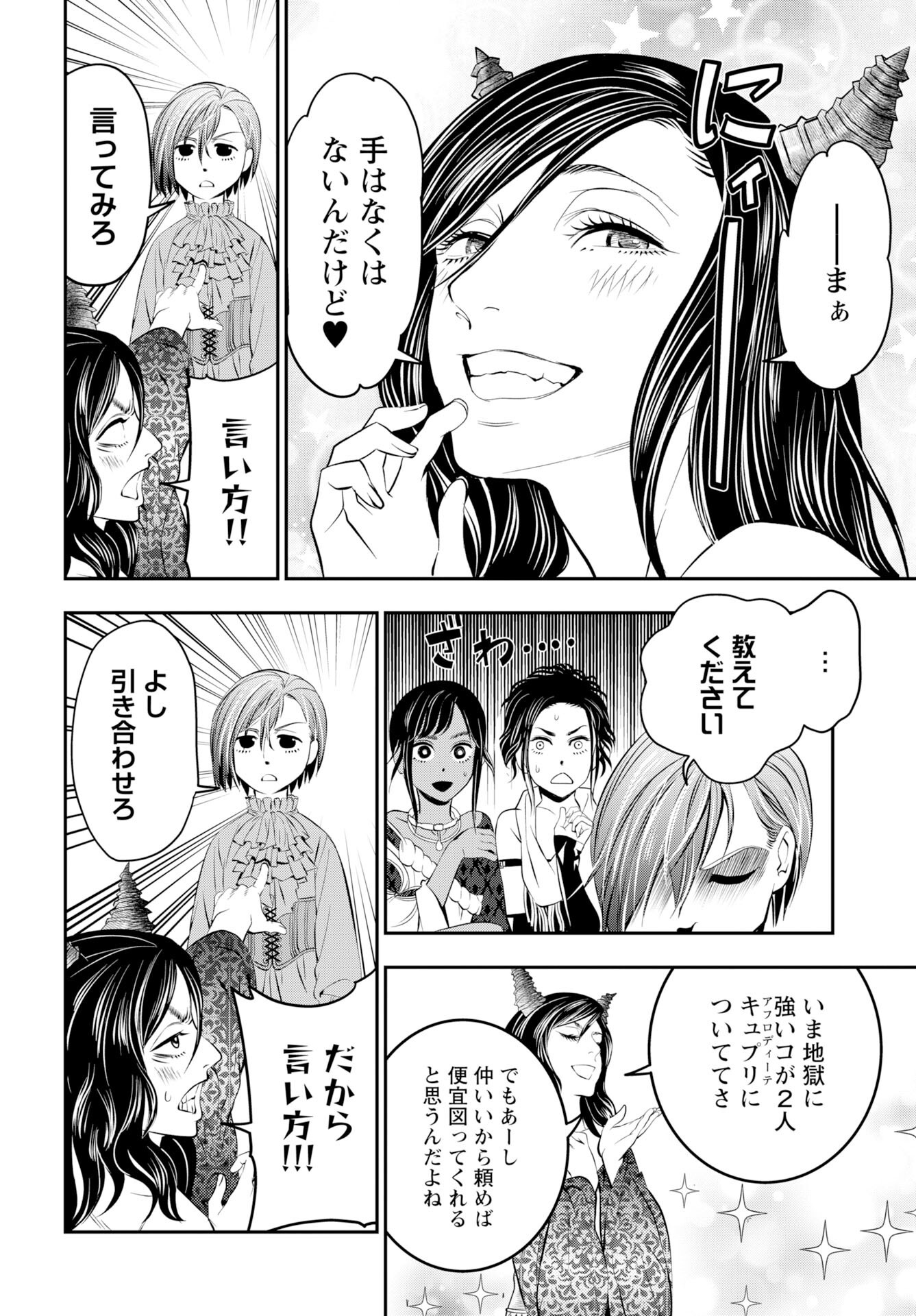 Read MEGAMI NO KO Chapter 15 [High Quality / Full] - Page 4 - nicomanga.com