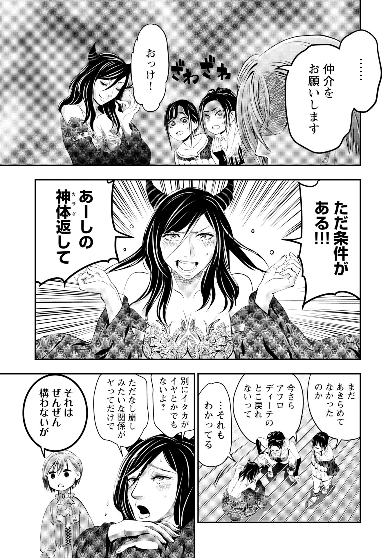Read MEGAMI NO KO Chapter 15 [High Quality / Full] - Page 5 - nicomanga.com