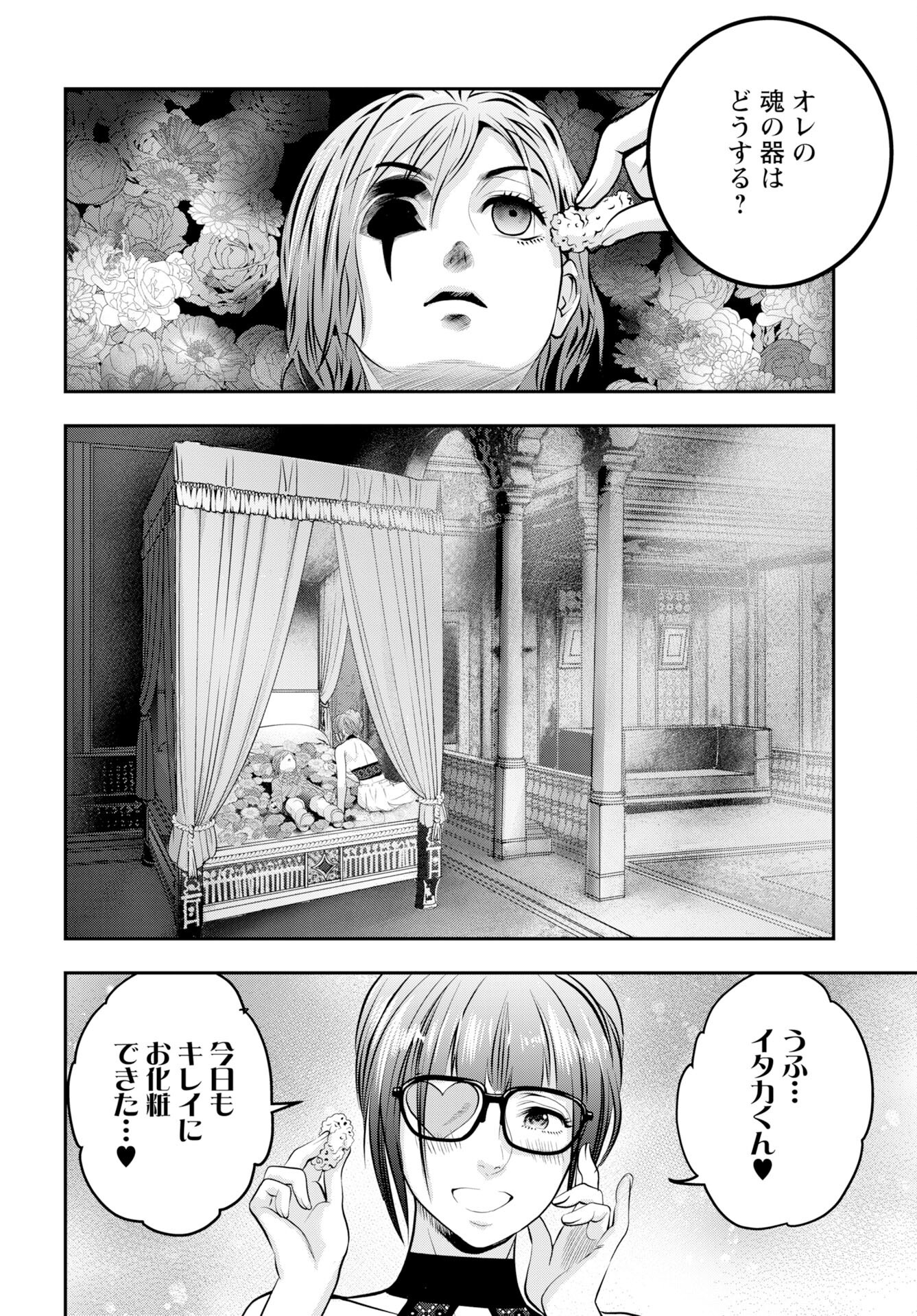Read MEGAMI NO KO Chapter 15 [High Quality / Full] - Page 6 - nicomanga.com