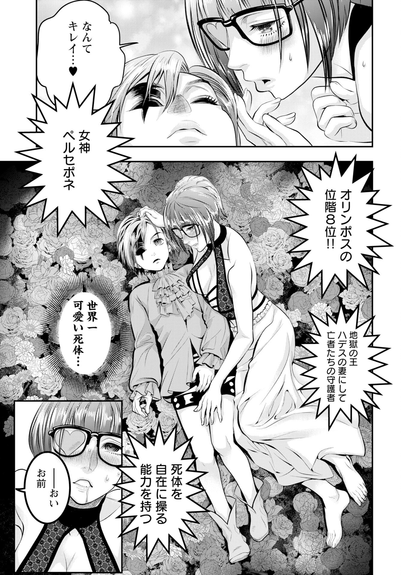 Read MEGAMI NO KO Chapter 15 [High Quality / Full] - Page 7 - nicomanga.com