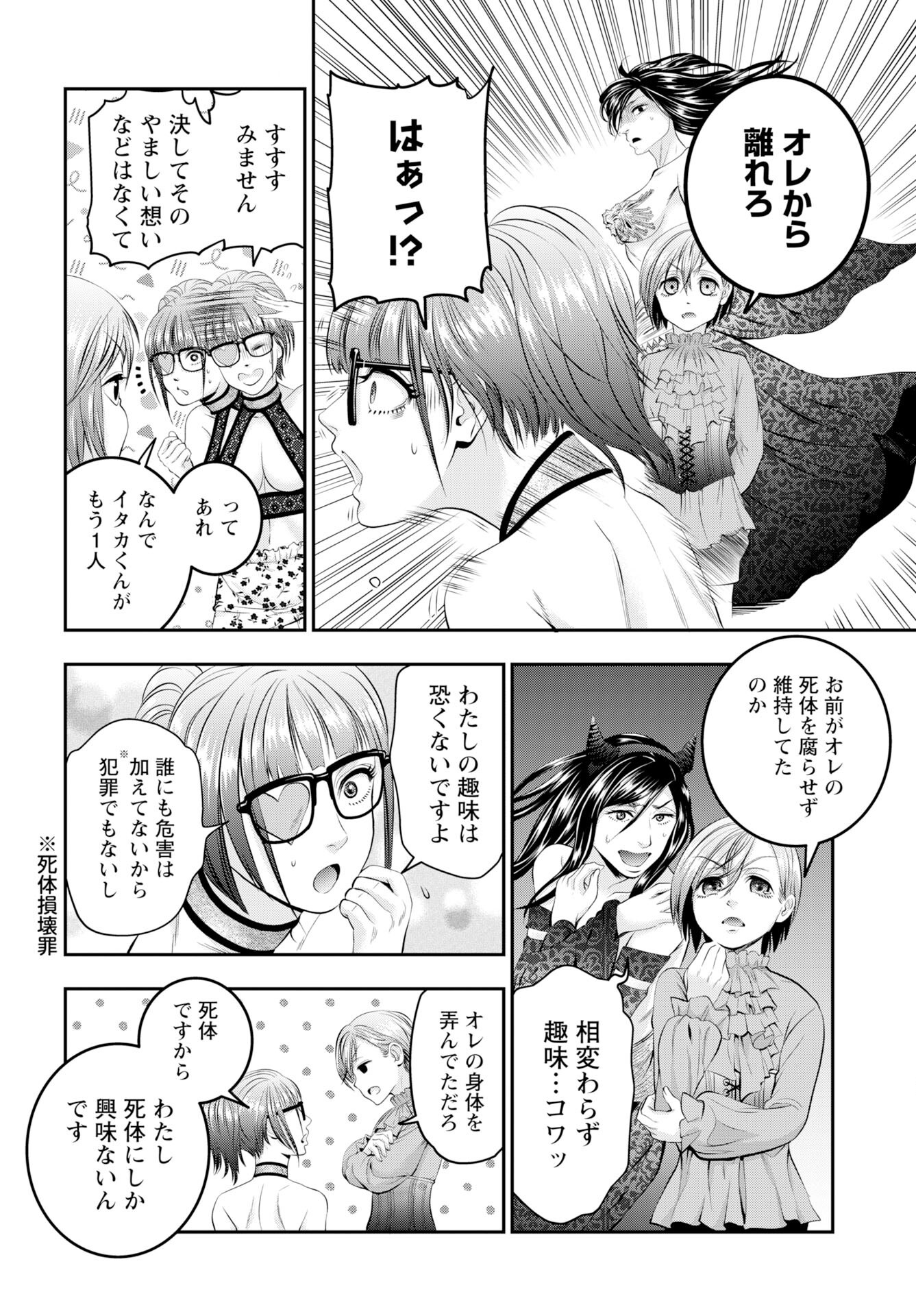 Read MEGAMI NO KO Chapter 15 [High Quality / Full] - Page 8 - nicomanga.com