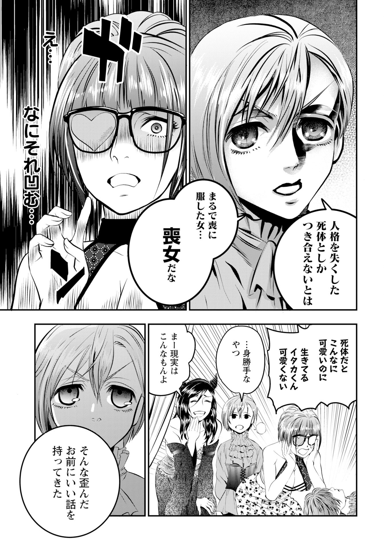 Read MEGAMI NO KO Chapter 15 [High Quality / Full] - Page 9 - nicomanga.com
