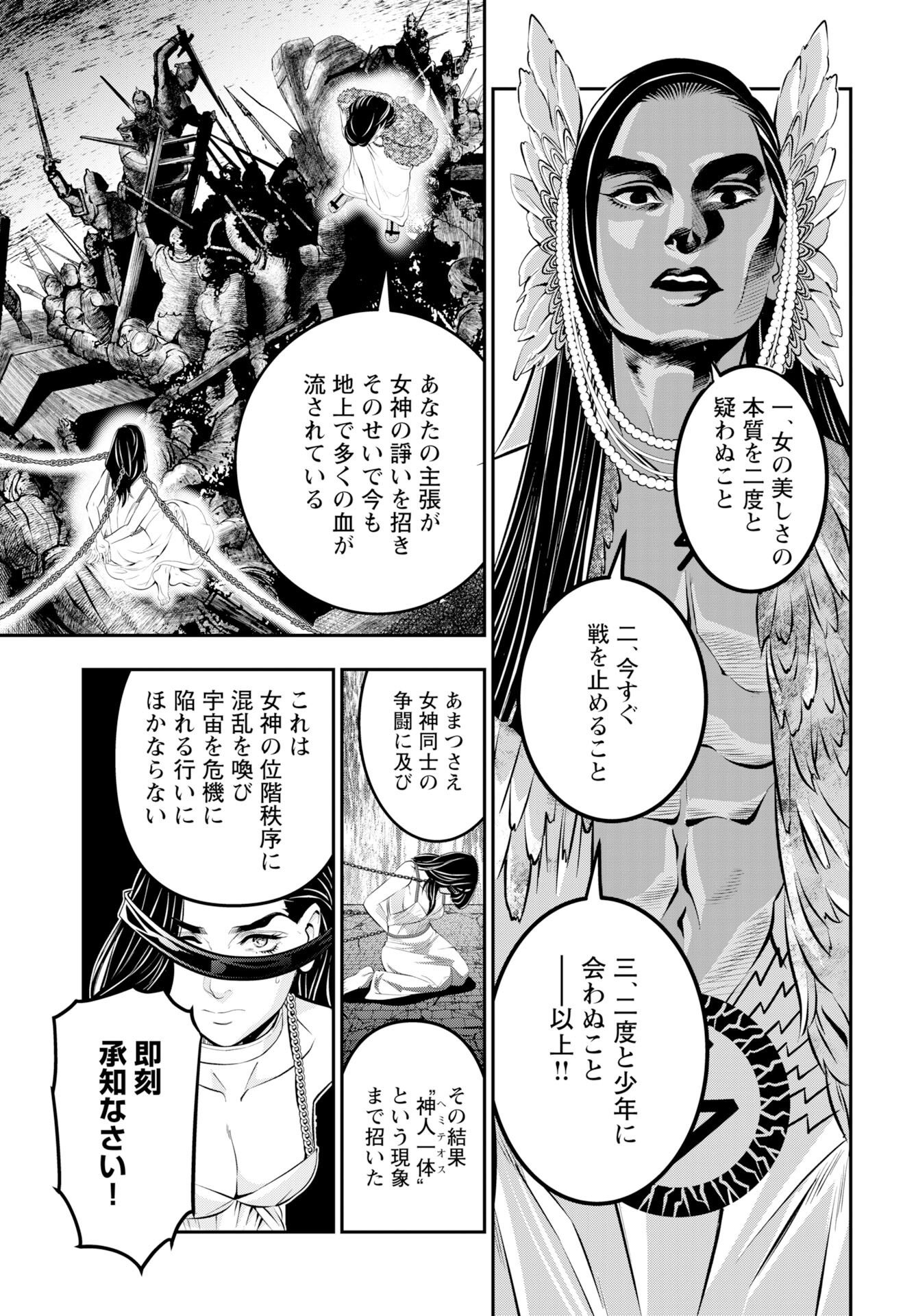 Read MEGAMI NO KO Chapter 15 [High Quality / Full] - Page 13 - nicomanga.com