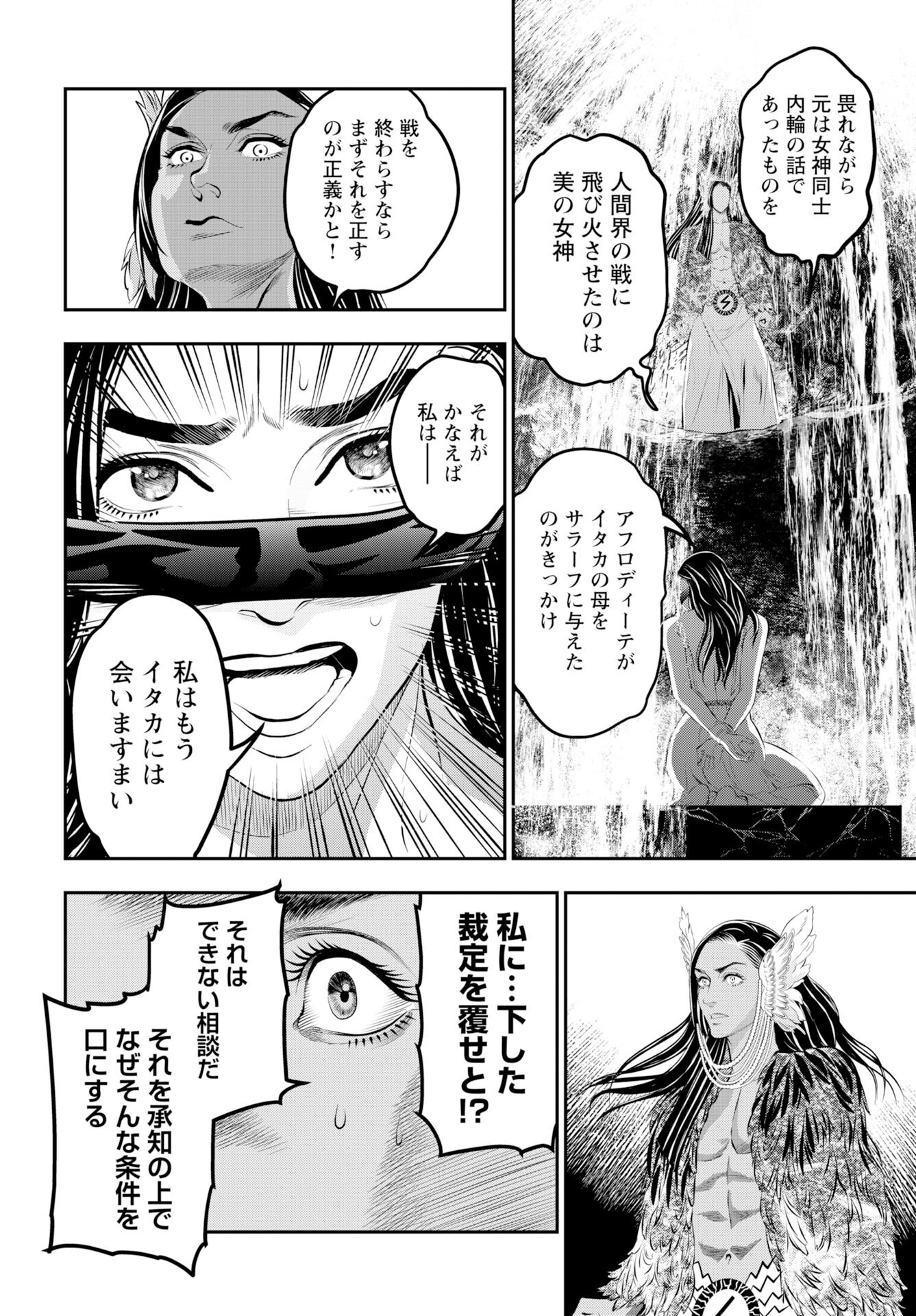 Read MEGAMI NO KO Chapter 15 [High Quality / Full] - Page 14 - nicomanga.com