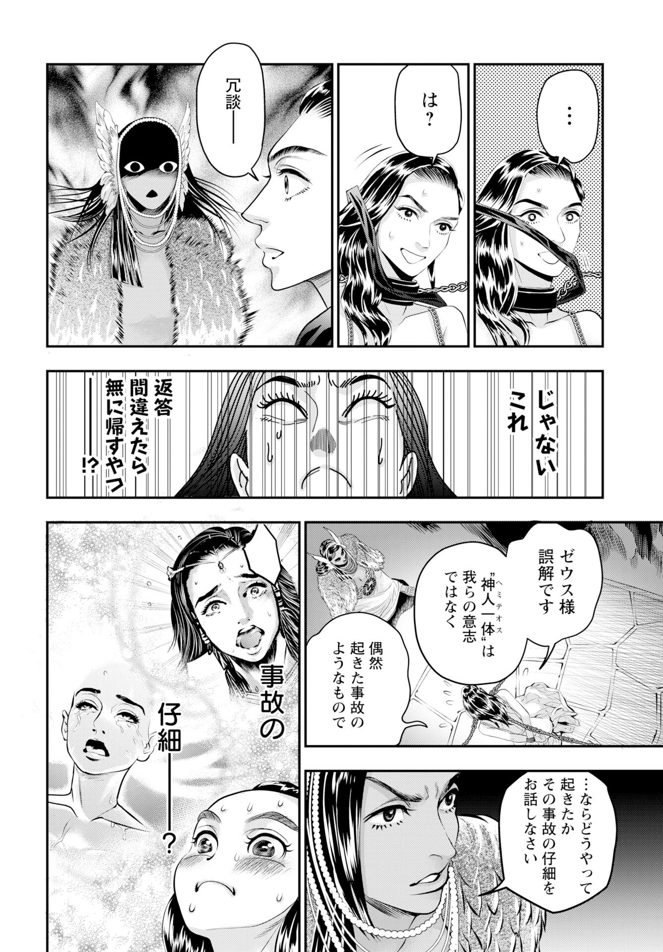 Read MEGAMI NO KO Chapter 15 [High Quality / Full] - Page 16 - nicomanga.com