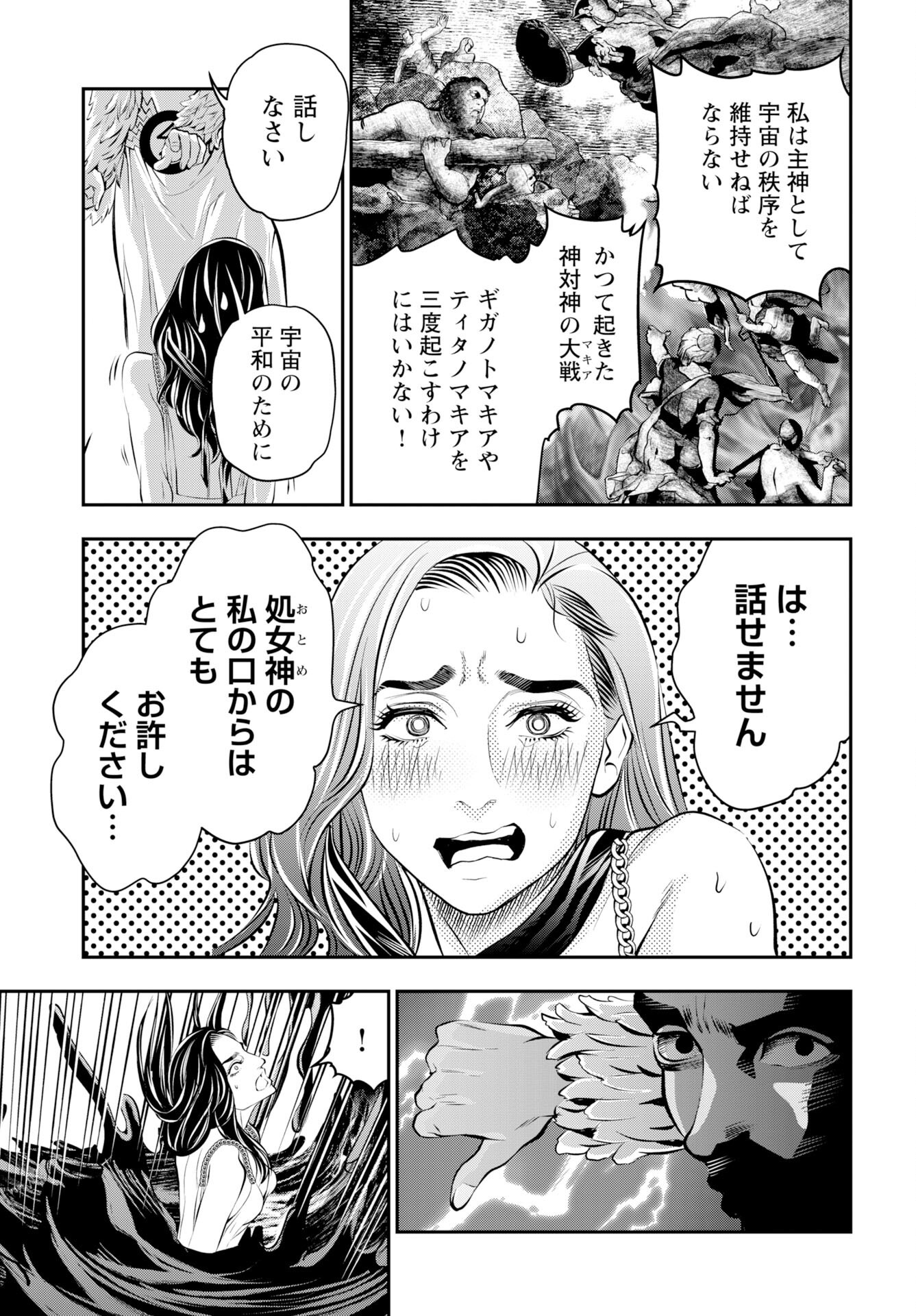 Read MEGAMI NO KO Chapter 15 [High Quality / Full] - Page 17 - nicomanga.com