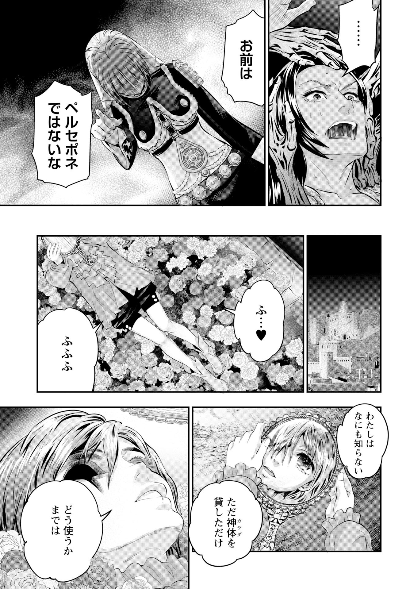 Read MEGAMI NO KO Chapter 15 [High Quality / Full] - Page 21 - nicomanga.com