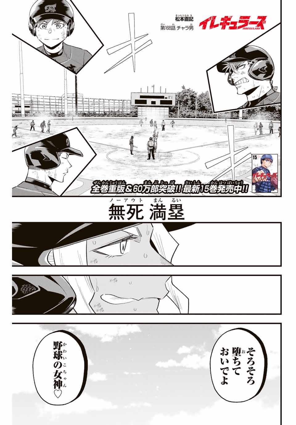 Read IRREGULARS Chapter 168 [High Quality / Full] - Page 1 - nicomanga.com