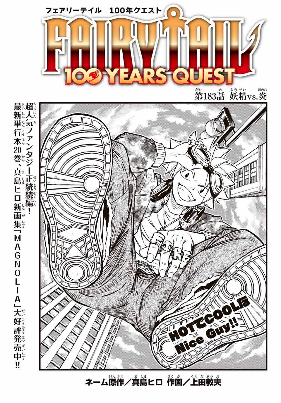 FAIRY TAIL: 100 YEARS QUEST - RAW Chapter 183 page 1 - nihonkuni.com