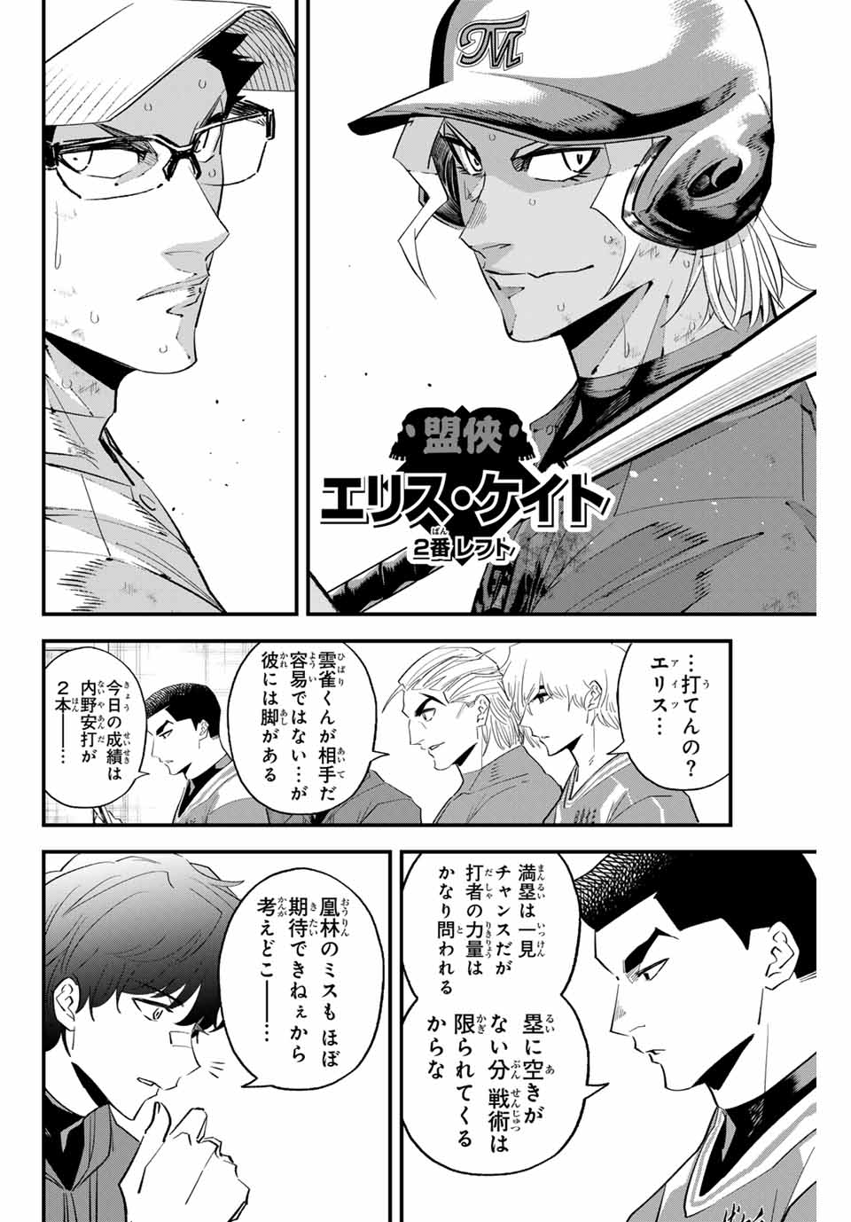Read IRREGULARS Chapter 168 [High Quality / Full] - Page 2 - nicomanga.com