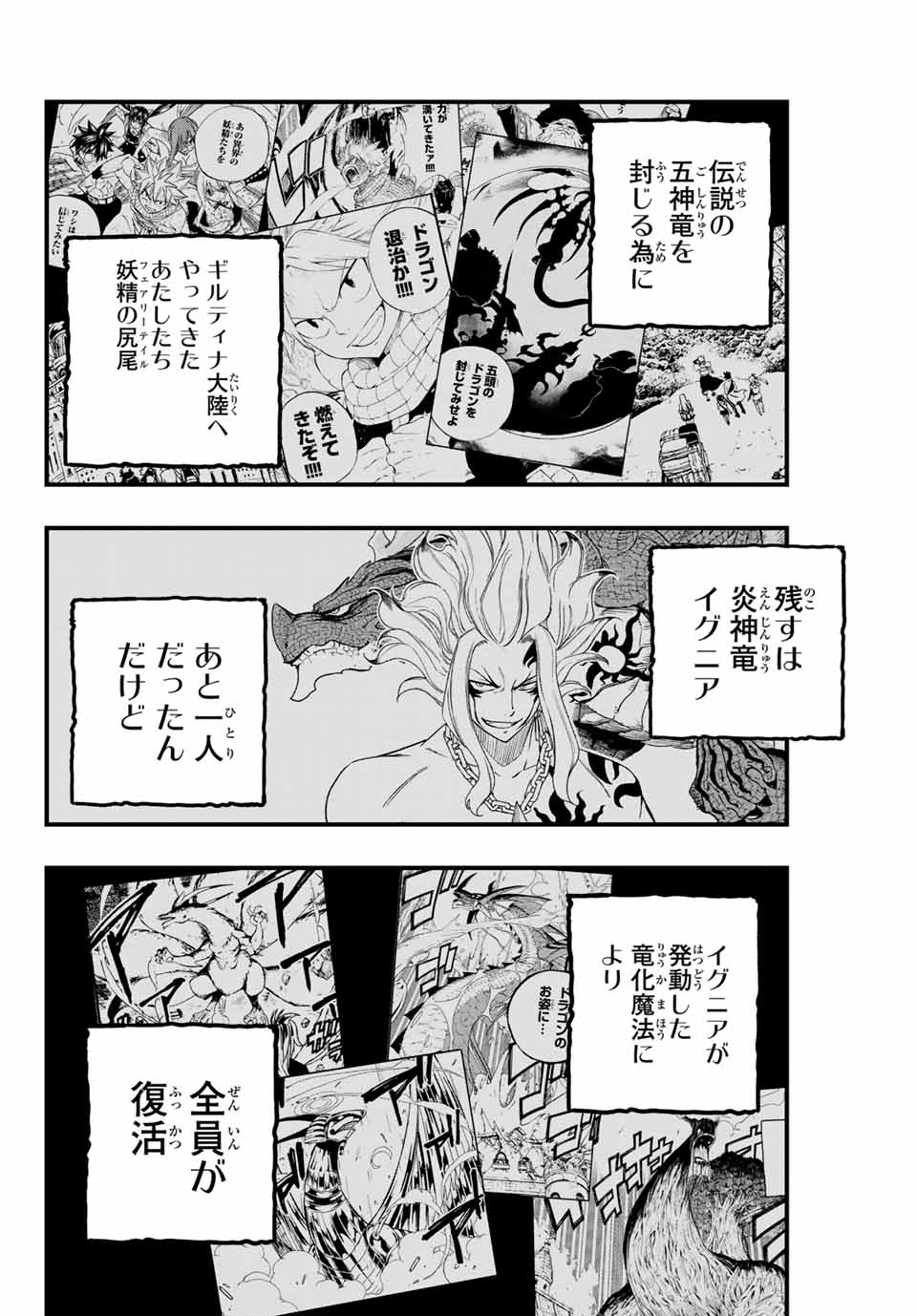 FAIRY TAIL: 100 YEARS QUEST - RAW Chapter 183 page 2 - nihonkuni.com