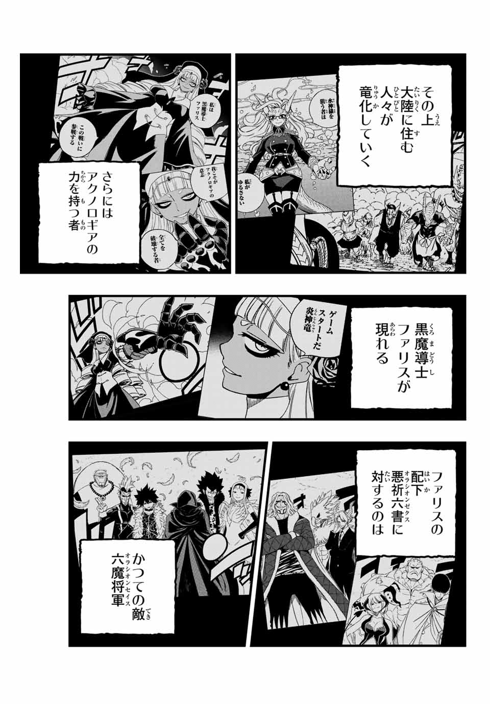 FAIRY TAIL: 100 YEARS QUEST - RAW Chapter 183 page 3 - nihonkuni.com