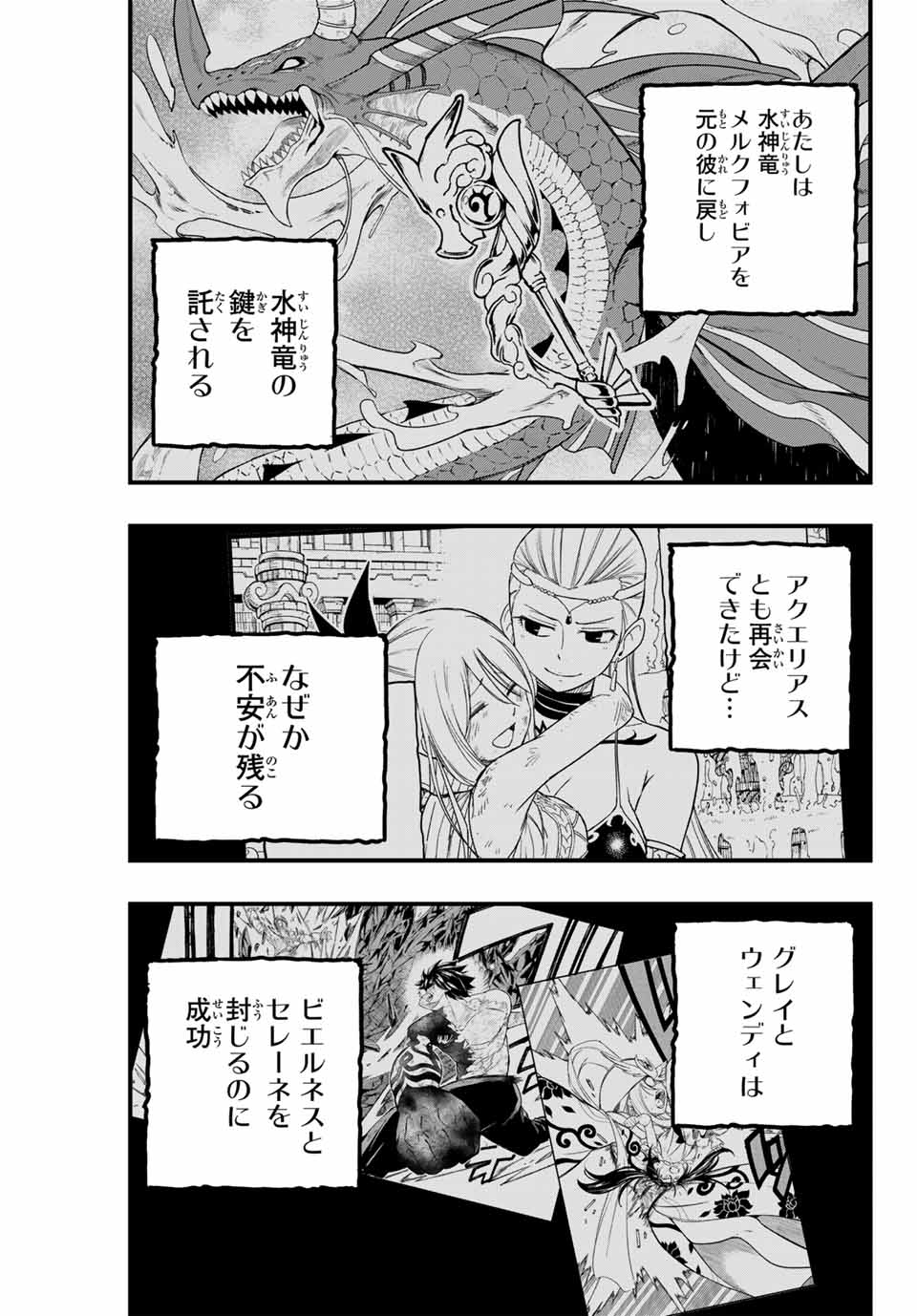 FAIRY TAIL: 100 YEARS QUEST - RAW Chapter 183 page 5 - nihonkuni.com