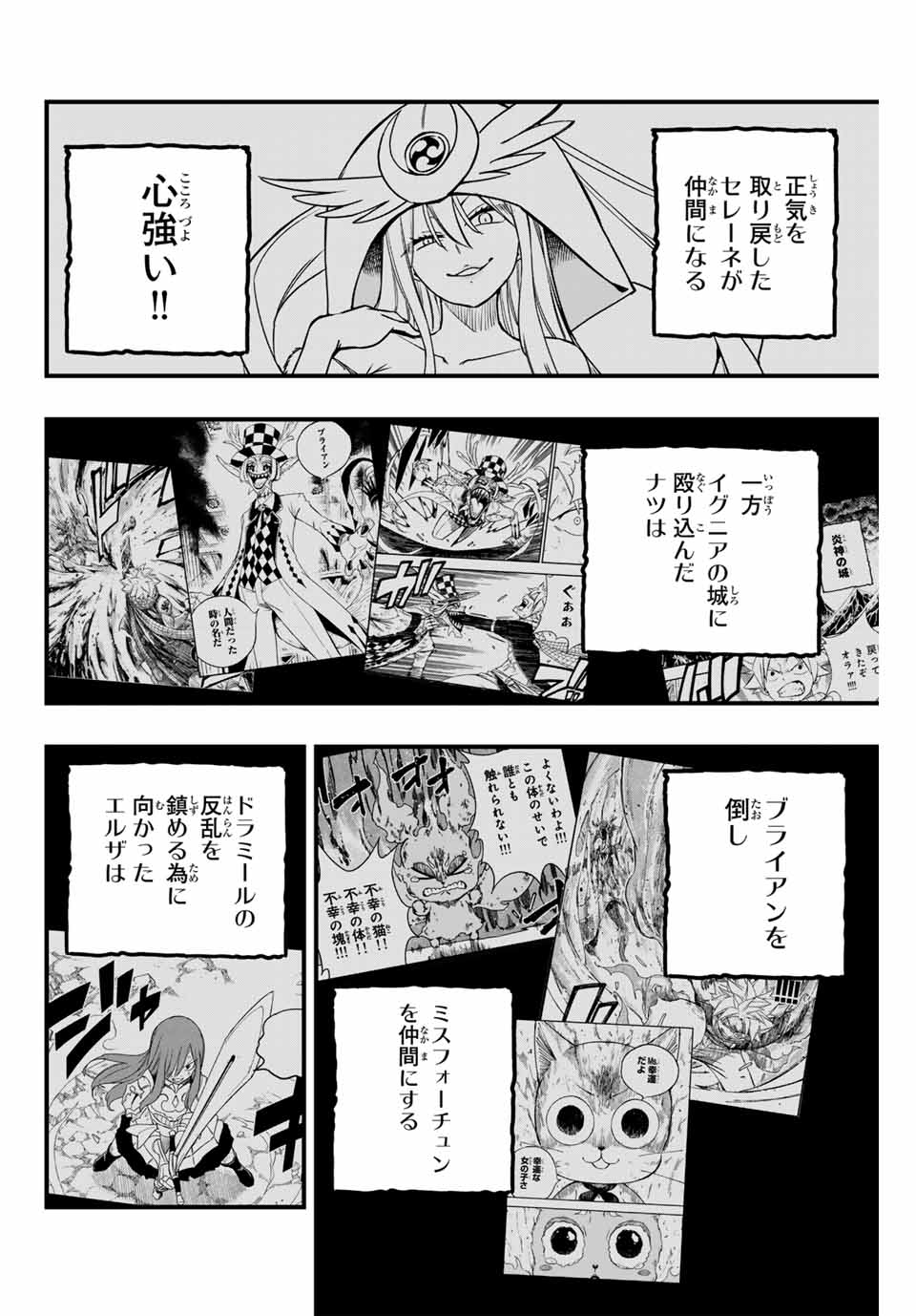 FAIRY TAIL: 100 YEARS QUEST - RAW Chapter 183 page 6 - nihonkuni.com