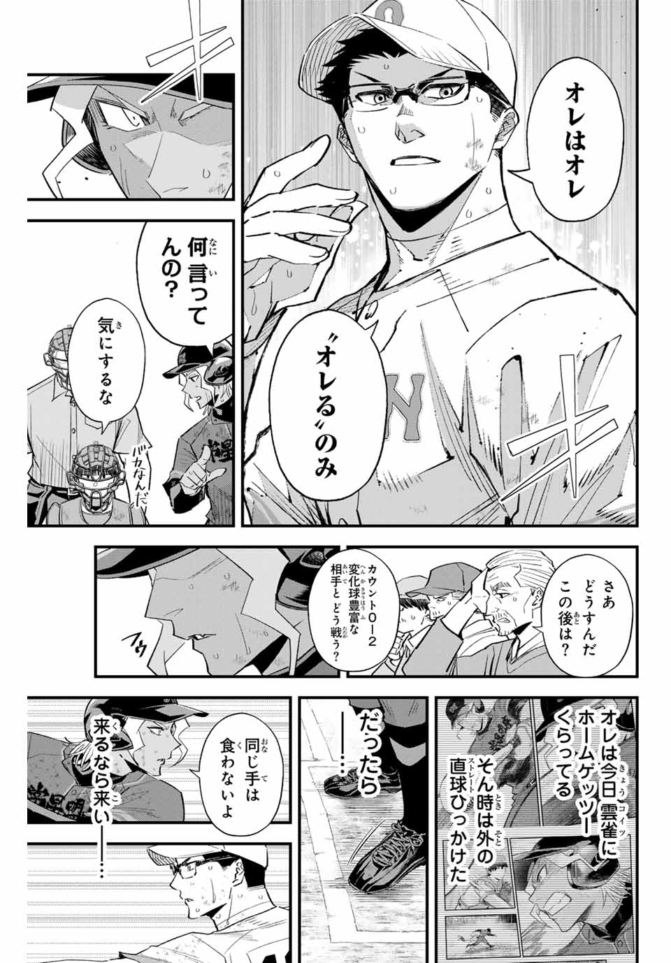 Read IRREGULARS Chapter 168 [High Quality / Full] - Page 7 - nicomanga.com
