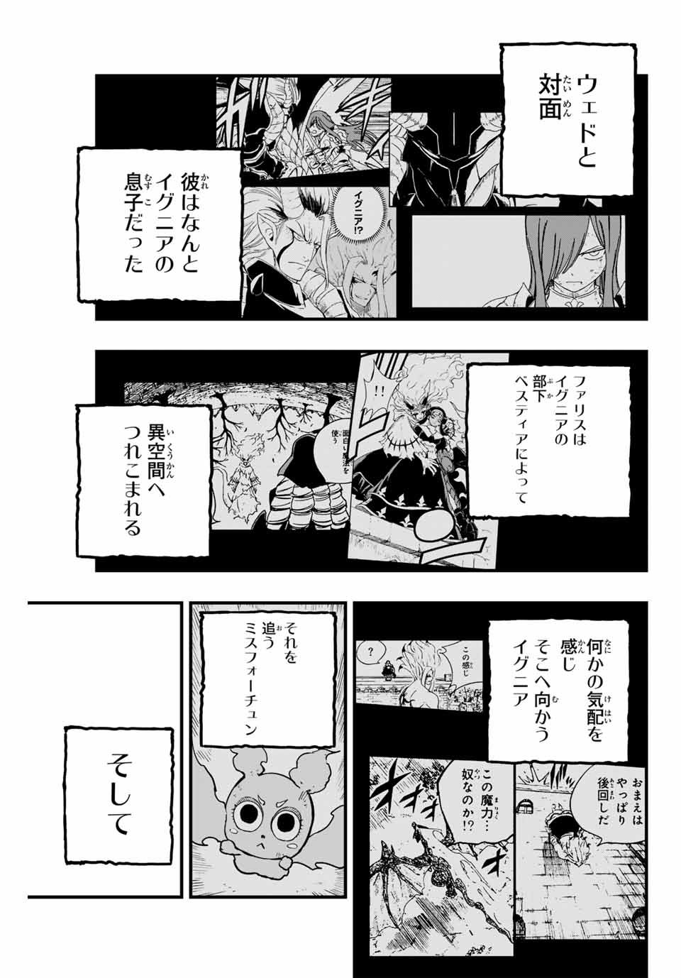 FAIRY TAIL: 100 YEARS QUEST - RAW Chapter 183 page 7 - nihonkuni.com
