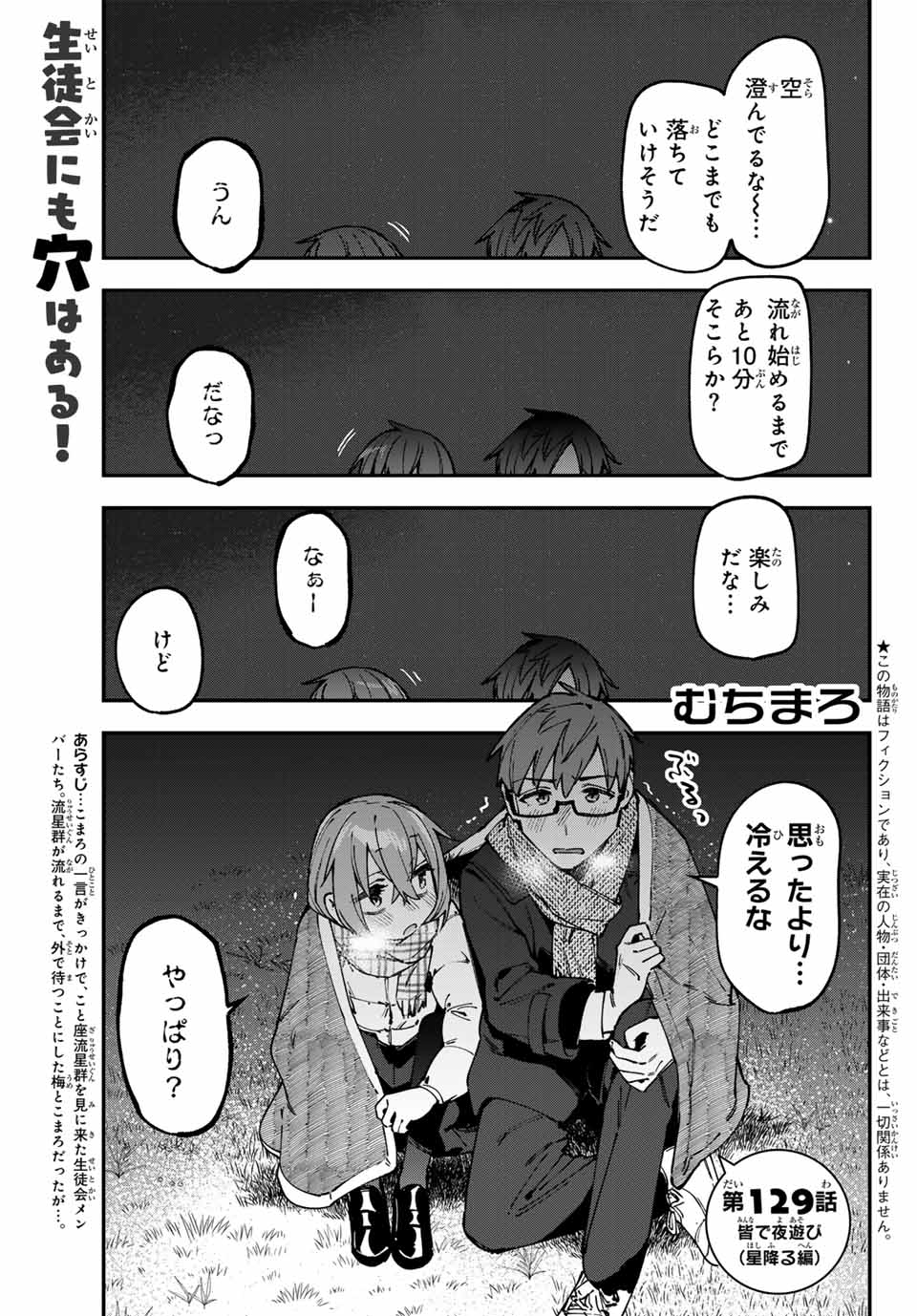 SEITOKAI NI MO ANA WA ARU! Chap 129 - Pic 1