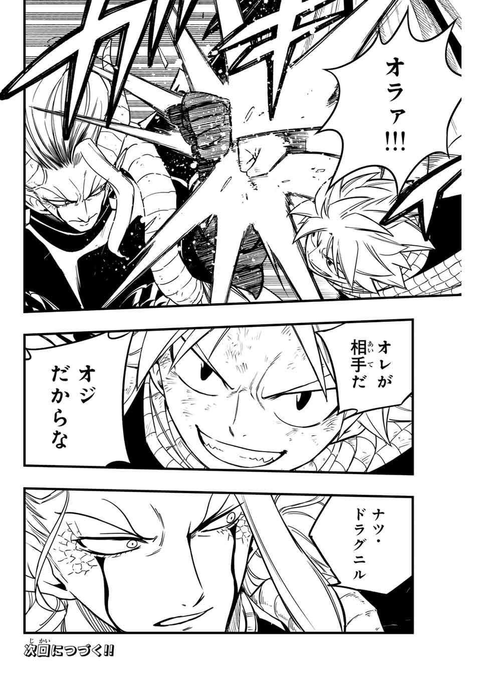 FAIRY TAIL: 100 YEARS QUEST - RAW Chapter 183 page 22 - nihonkuni.com