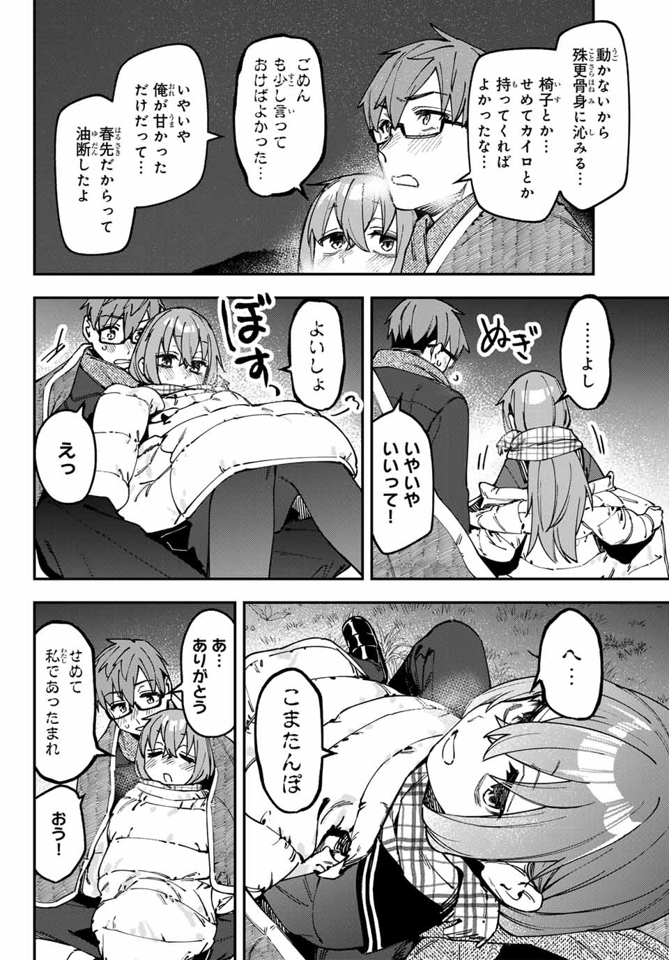 SEITOKAI NI MO ANA WA ARU! Chap 129 - Pic 2