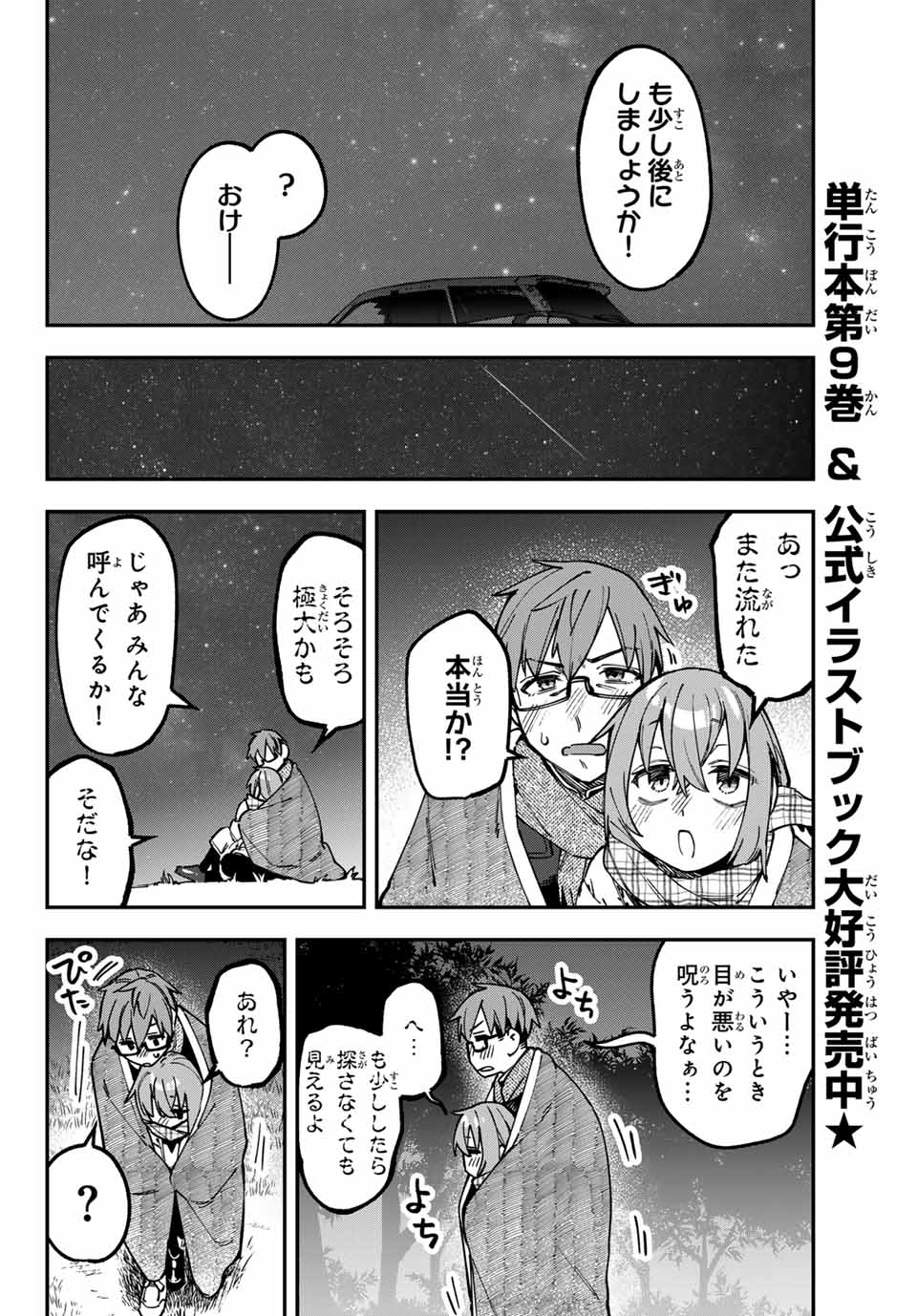 SEITOKAI NI MO ANA WA ARU! Chap 129 - Pic 6