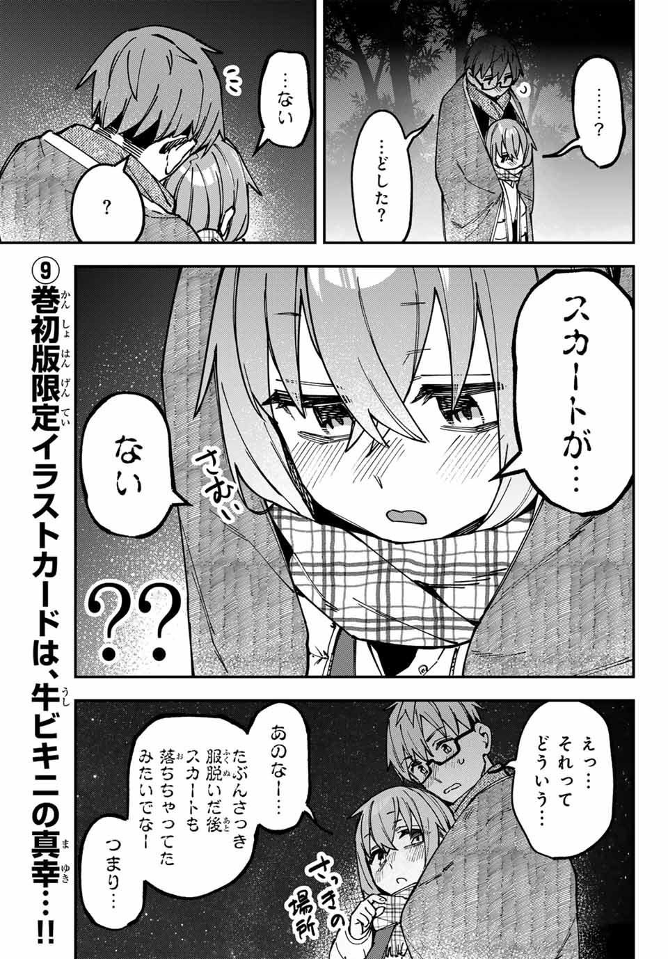 SEITOKAI NI MO ANA WA ARU! Chap 129 - Pic 7