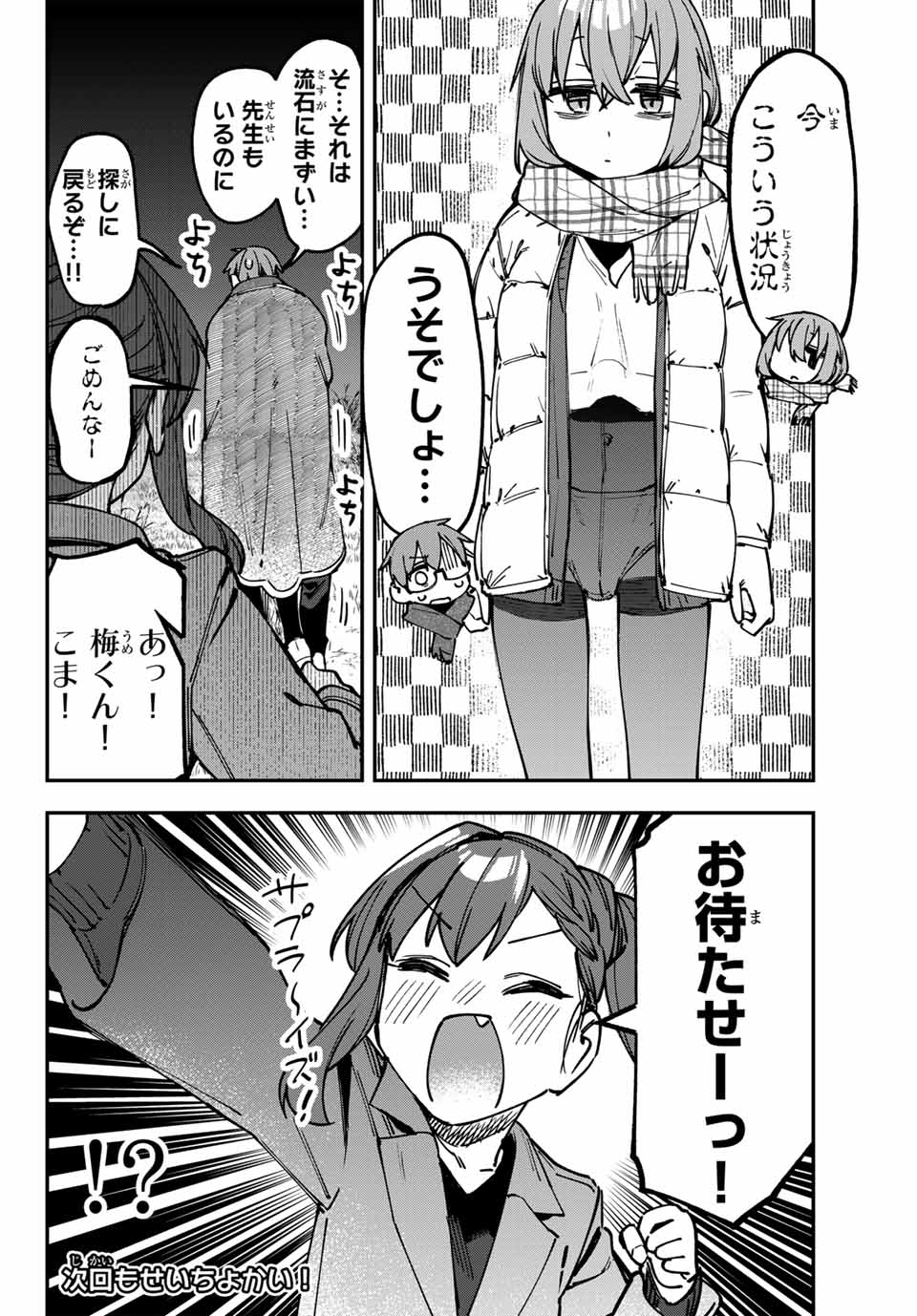 SEITOKAI NI MO ANA WA ARU! Chap 129 - Pic 8
