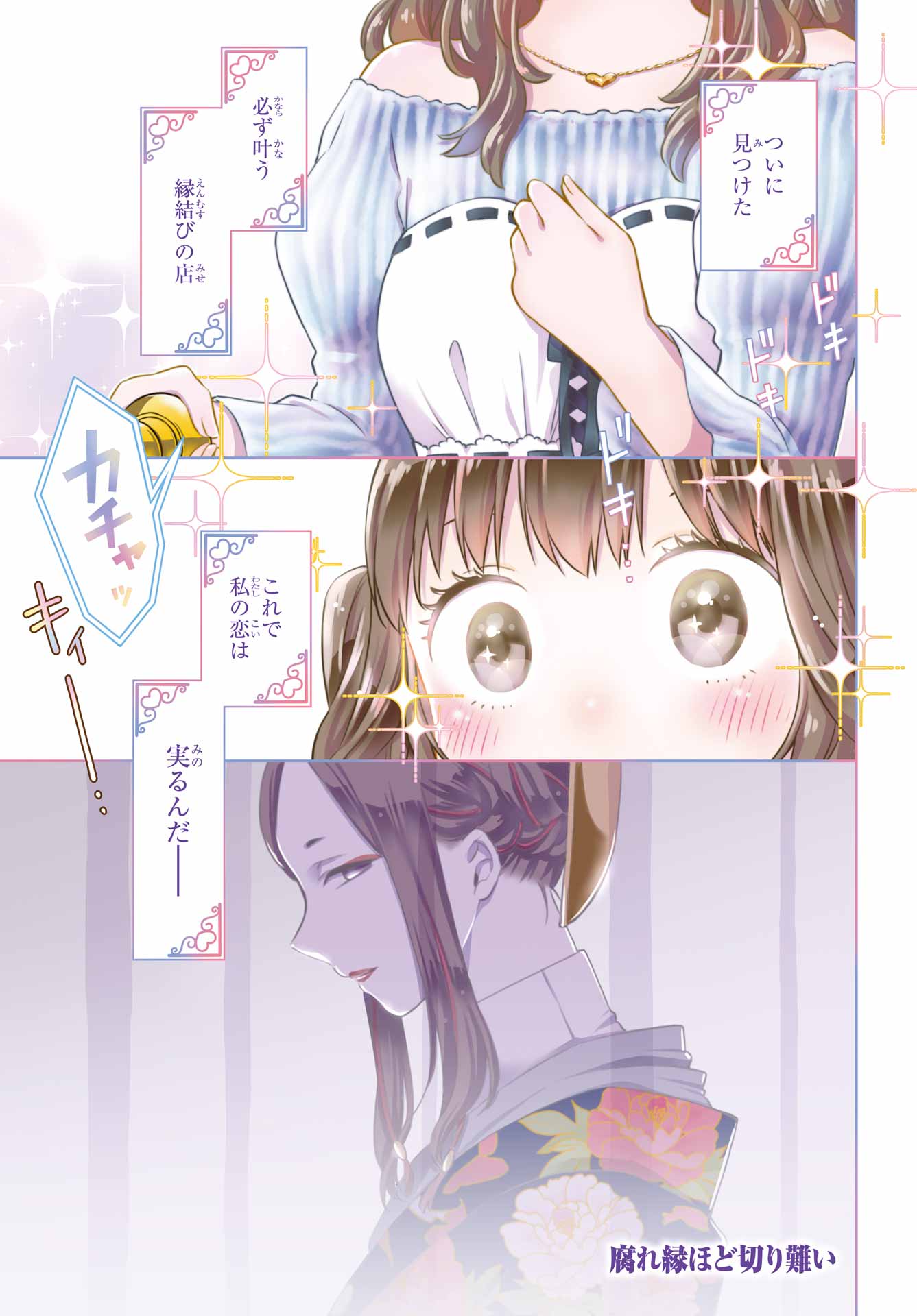 Kusareen Hodo Kirigatai Chapter 5 page 1 - nihonkuni.com