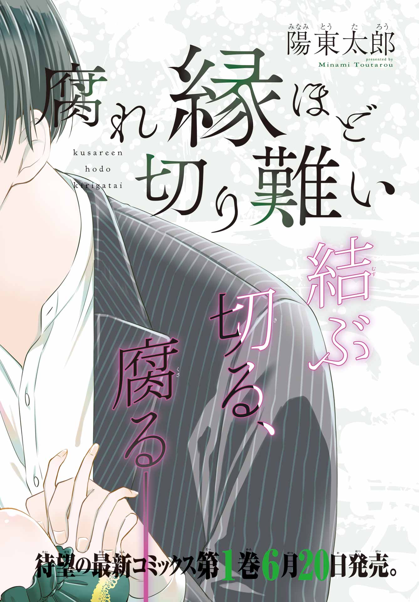 Kusareen Hodo Kirigatai Chapter 5 page 2 - nihonkuni.com