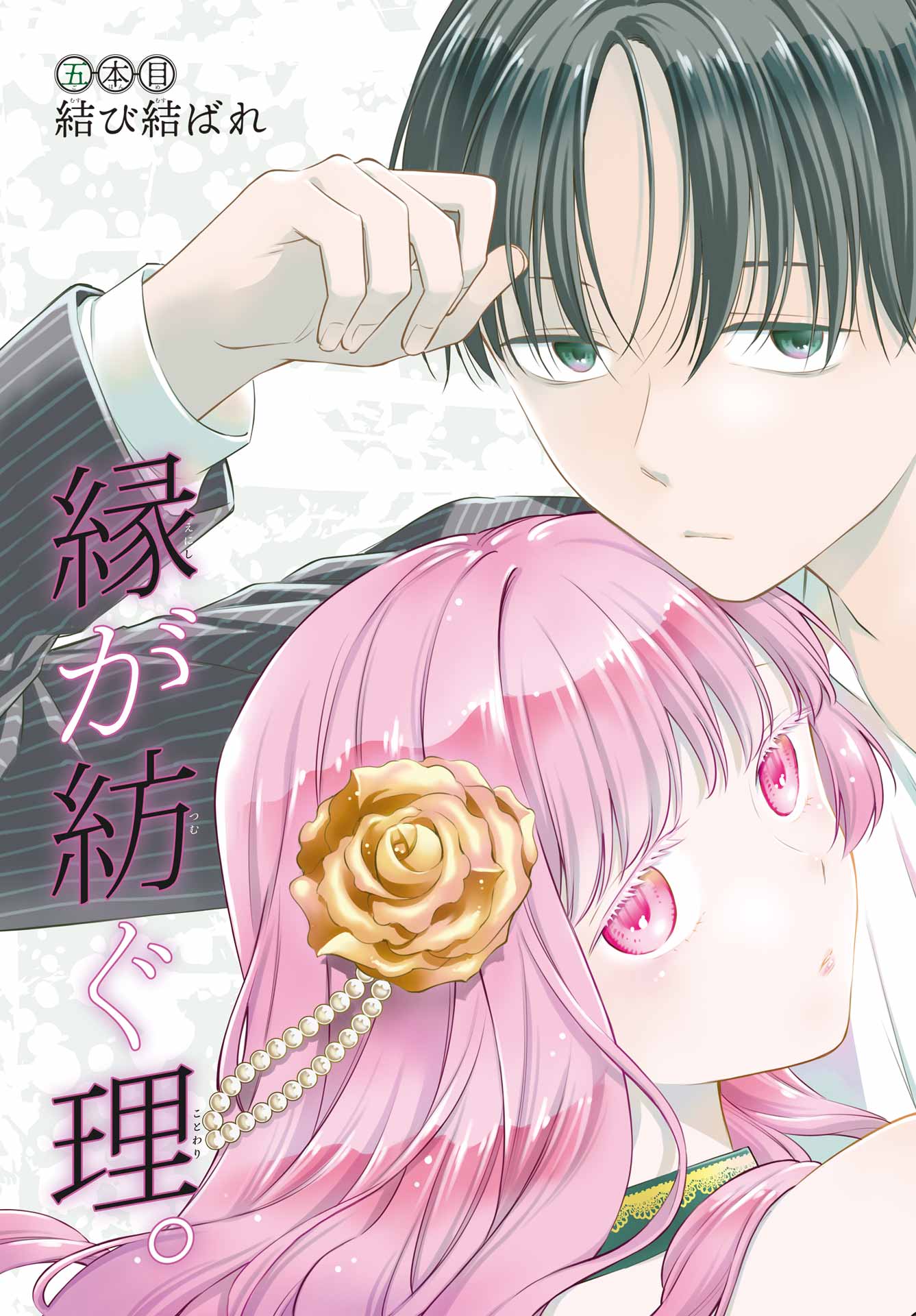 Kusareen Hodo Kirigatai Chapter 5 page 3 - nihonkuni.com