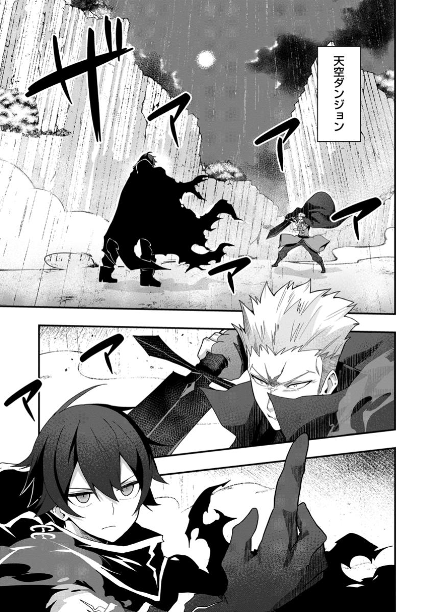 SEKAI SAIKYŌ NO INKYĀ, DANJON HAISHIN DE OKU BAZU SURU ~ HAISHIN KIRIWASURE NO SEI DE, UKKARI REBERU KANSUTO SHITEIRU KOTO GA BARETE SHIMATTA ~ Chap 4.1 - Pic 1