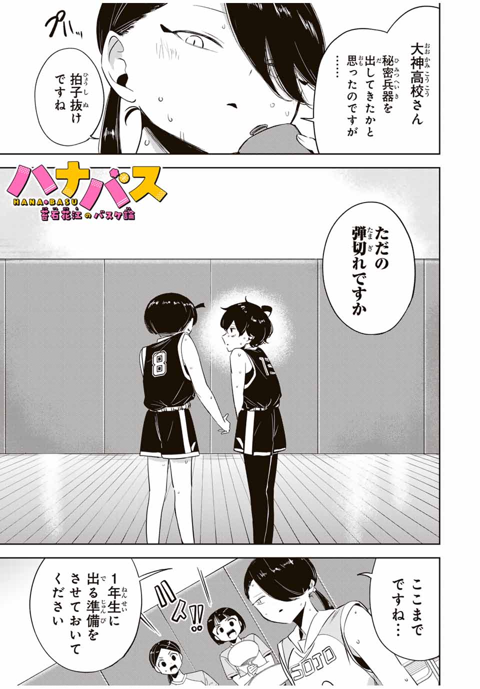 HANABASU: KOKEISHI HANAE NO BASUKE RON Chapter 15 page 1 - nihonkuni.com
