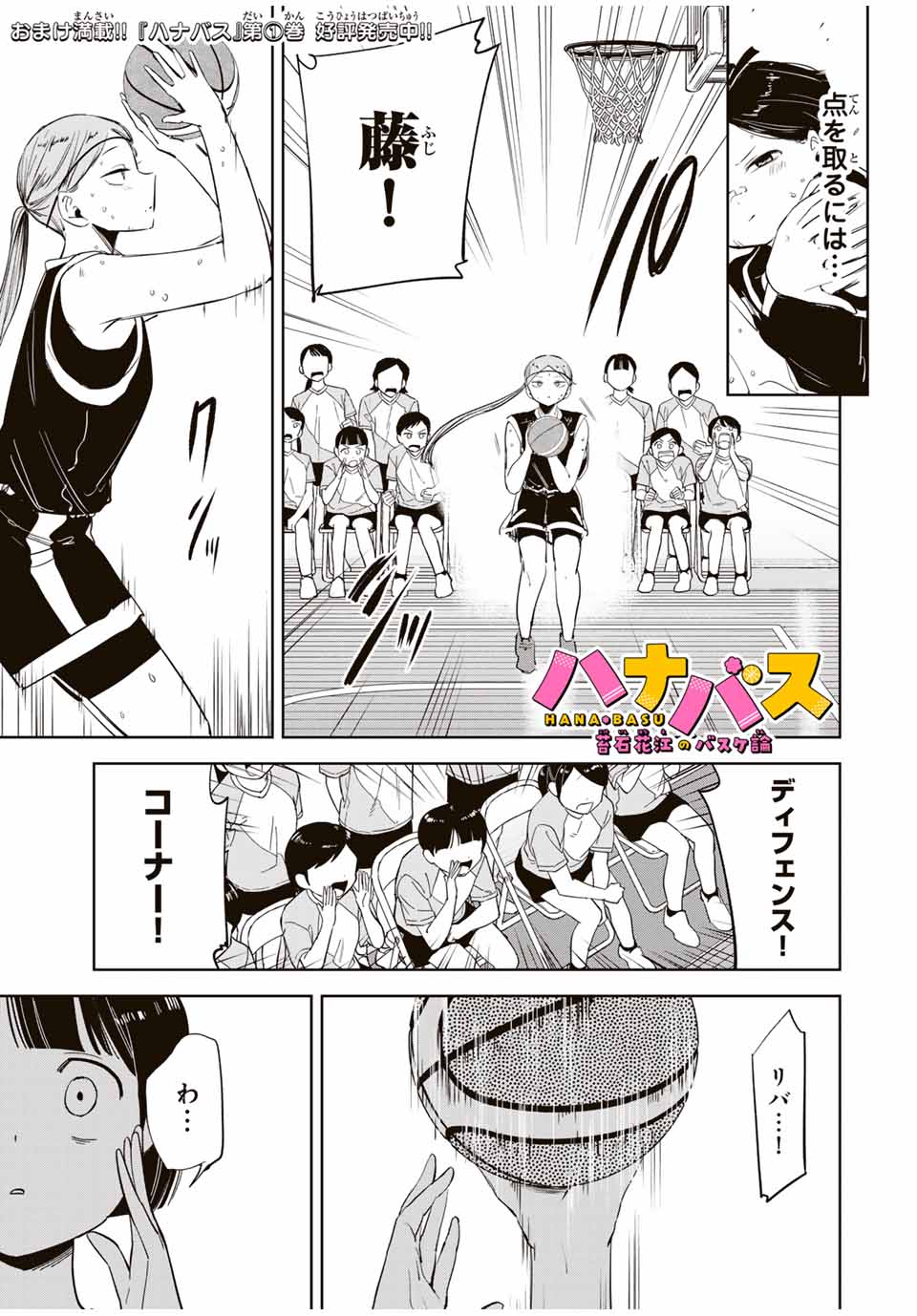 HANABASU: KOKEISHI HANAE NO BASUKE RON Chapter 16 page 1 - nihonkuni.com