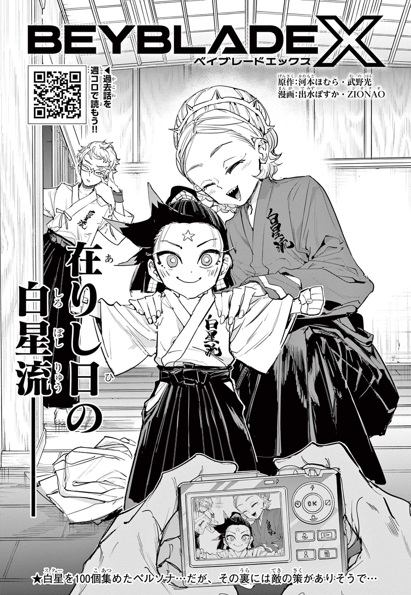 Read BEYBLADE X Chapter 24.1 [High Quality / Full] - Page 1 - nicomanga.com