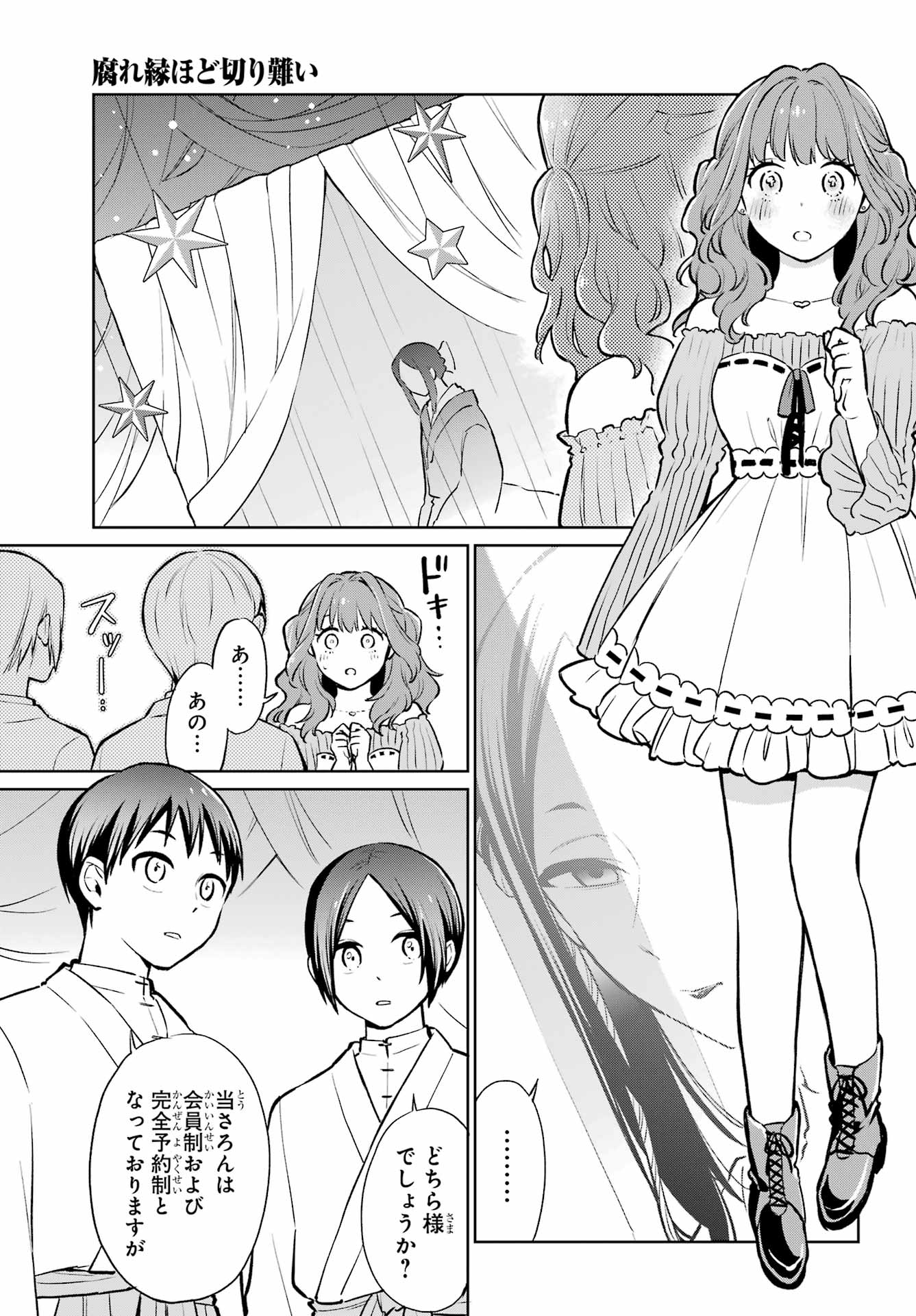 Kusareen Hodo Kirigatai Chapter 5 page 4 - nihonkuni.com