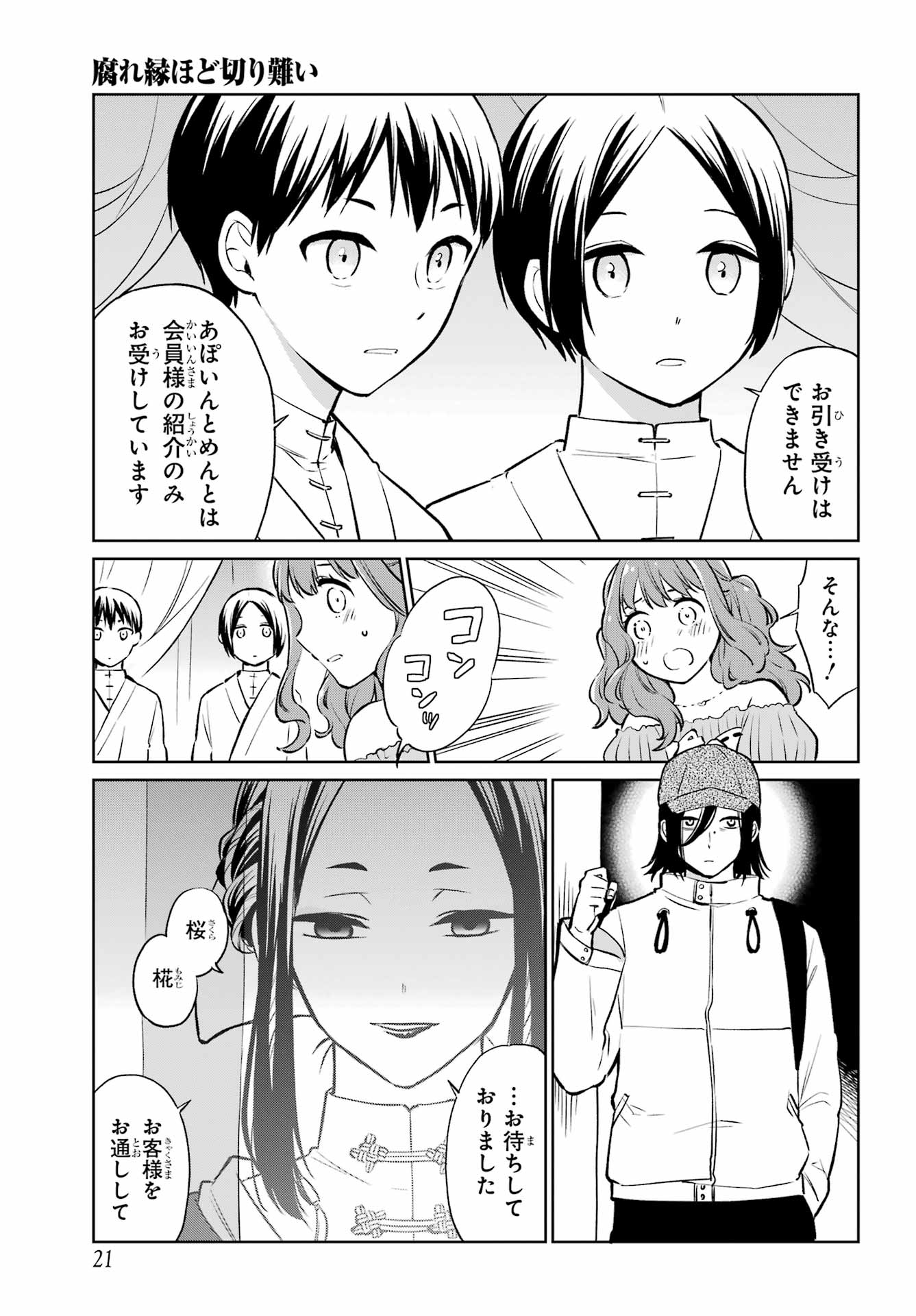 Kusareen Hodo Kirigatai Chapter 5 page 6 - nihonkuni.com