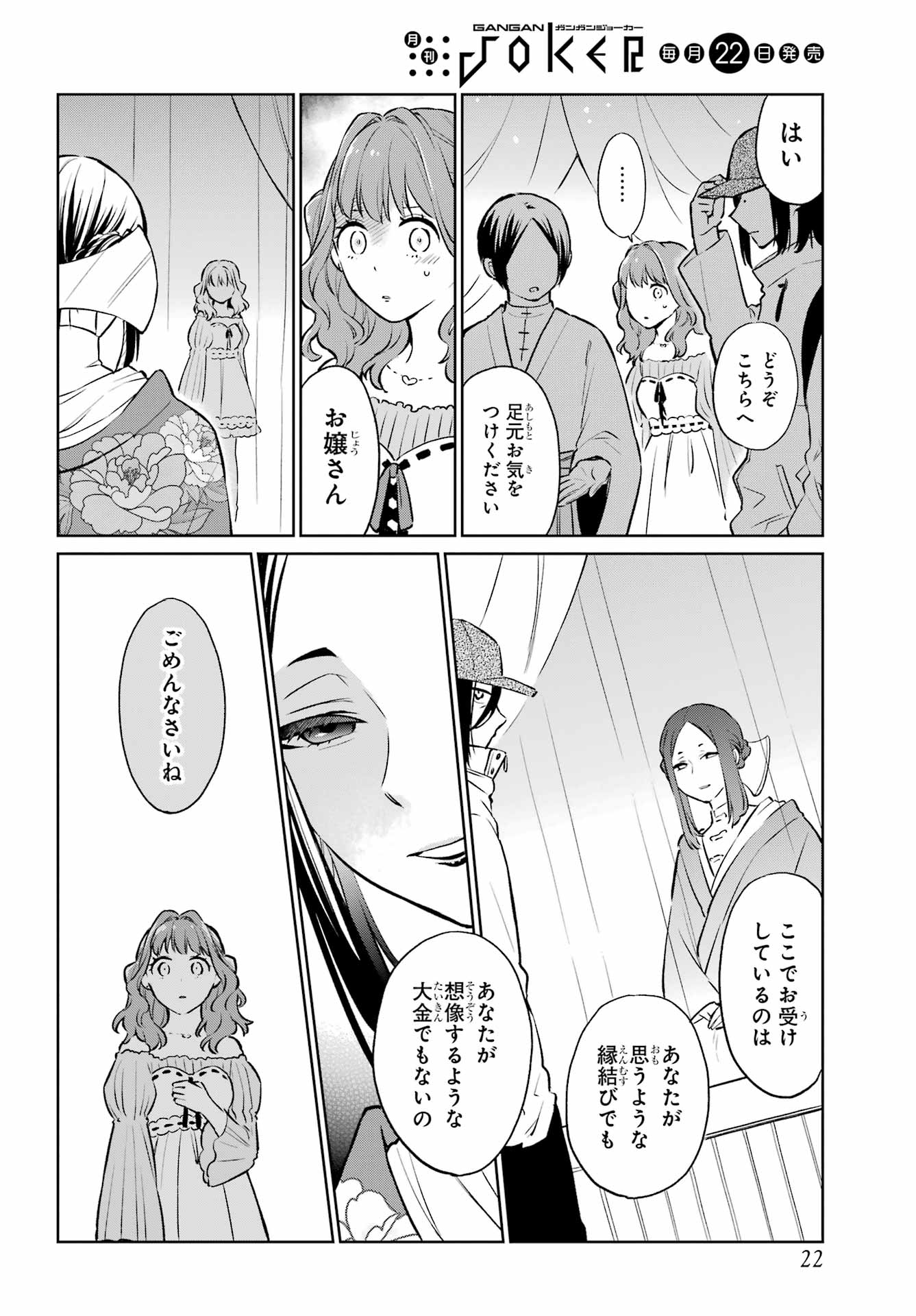 Kusareen Hodo Kirigatai Chapter 5 page 7 - nihonkuni.com
