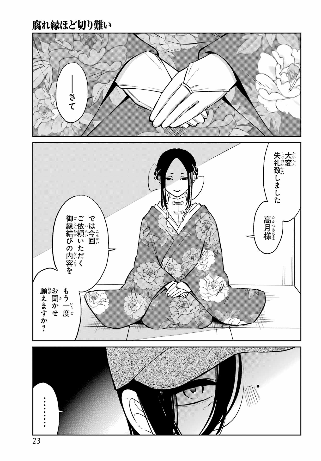 Kusareen Hodo Kirigatai Chapter 5 page 8 - nihonkuni.com