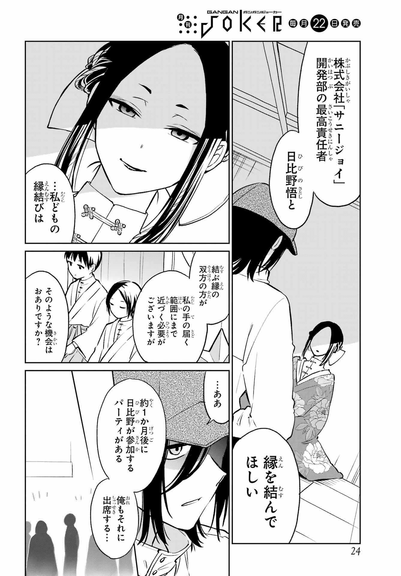 Kusareen Hodo Kirigatai Chapter 5 page 9 - nihonkuni.com