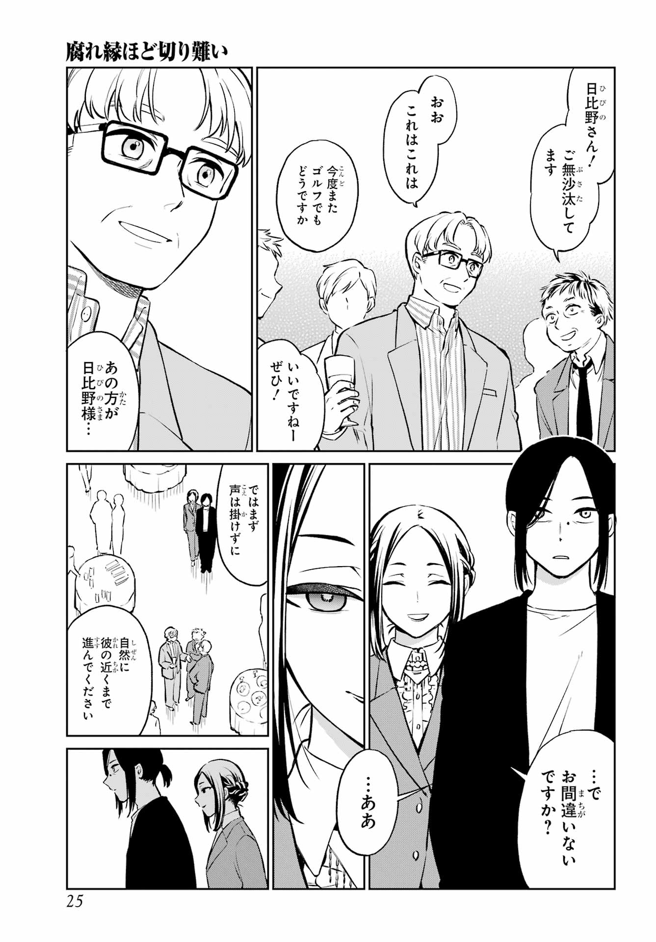 Kusareen Hodo Kirigatai Chapter 5 page 10 - nihonkuni.com