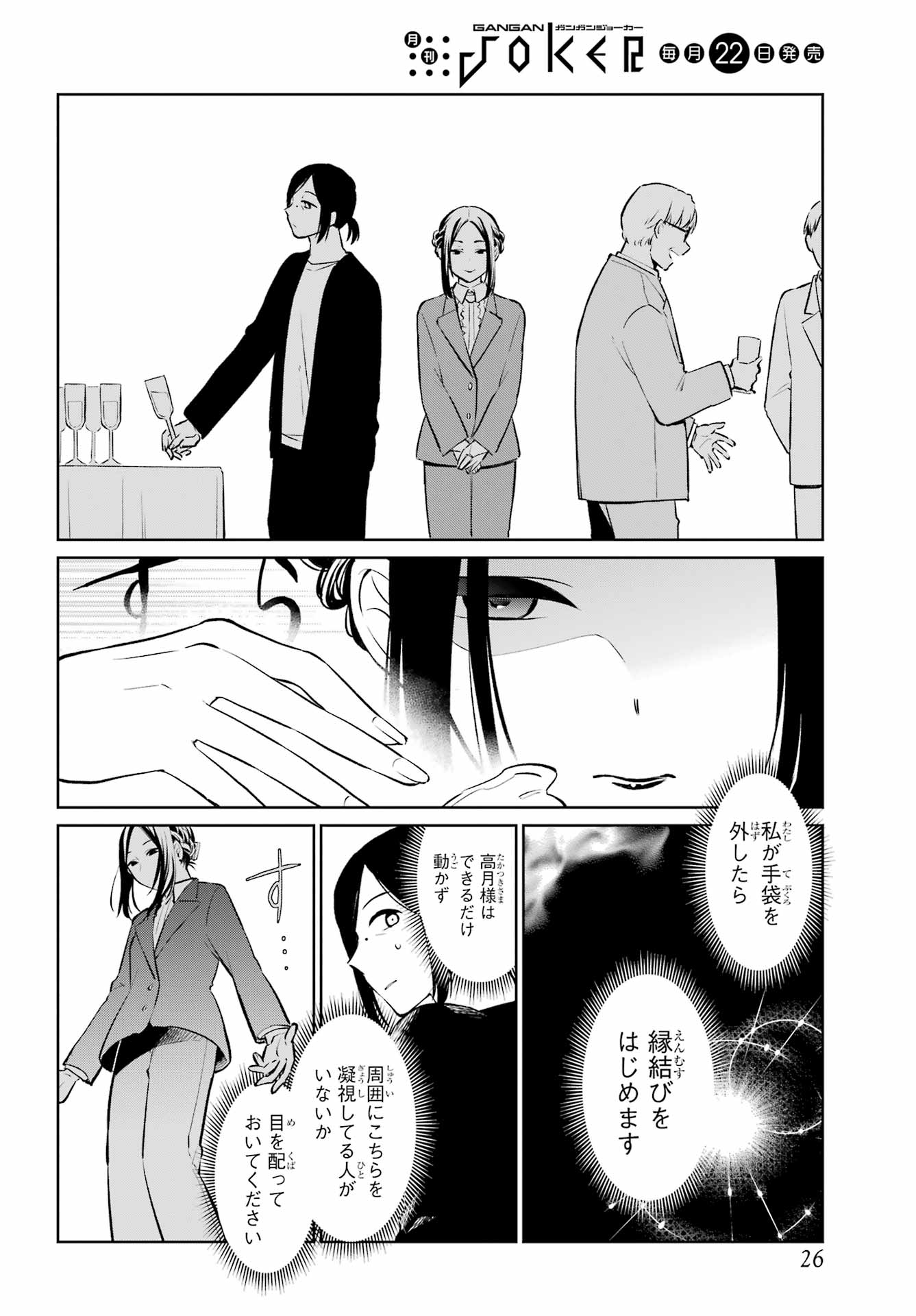 Kusareen Hodo Kirigatai Chapter 5 page 11 - nihonkuni.com