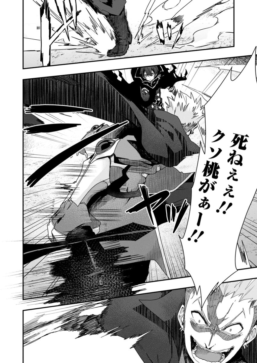 SEKAI SAIKYŌ NO INKYĀ, DANJON HAISHIN DE OKU BAZU SURU ~ HAISHIN KIRIWASURE NO SEI DE, UKKARI REBERU KANSUTO SHITEIRU KOTO GA BARETE SHIMATTA ~ Chap 4.1 - Pic 2