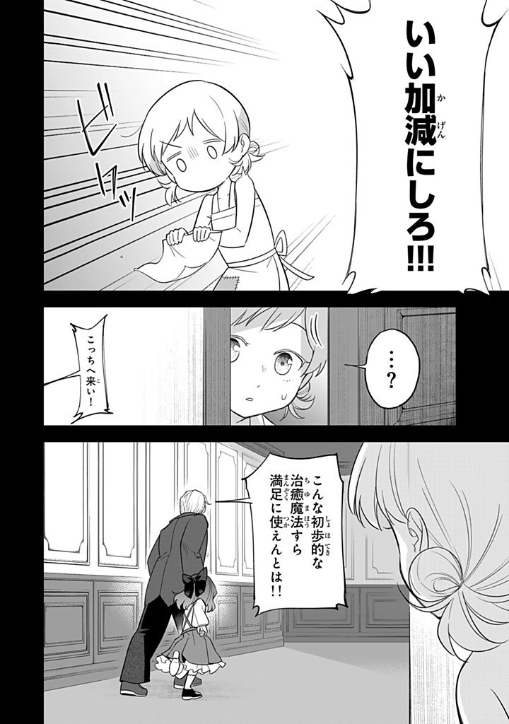 SENJOU NO SEIJO - IMOUTO NO KAWARI NI KOUSHAKU KISHI NI TOTSUGU KOTO NI NARIMASHITA GA, IMA WA SHIAWASE DESU Chapter 24.1 - Page 2