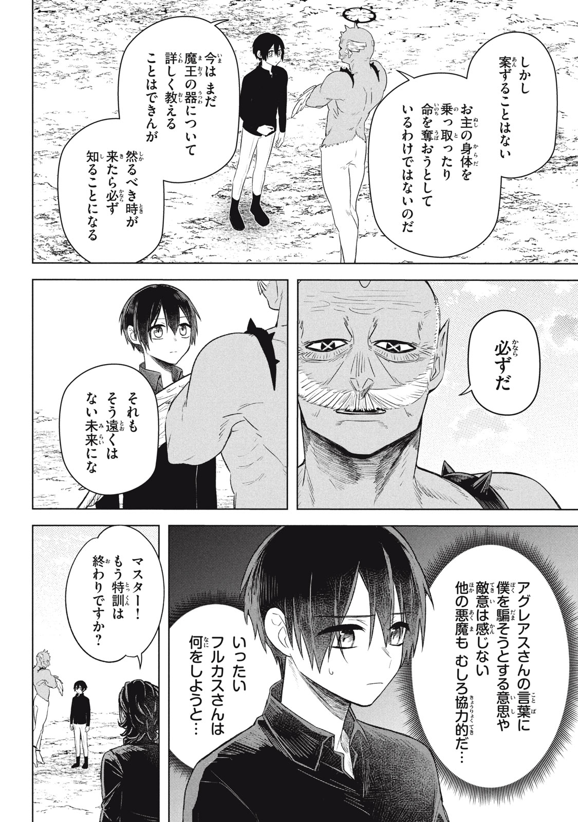 ARS GOETIA: MUNOU TO YOBARETA SHOUNEN WA, 72 NO AKUMA WO SHIEKI SHITE MUSOU SURU Chap 21.1 - Pic 2