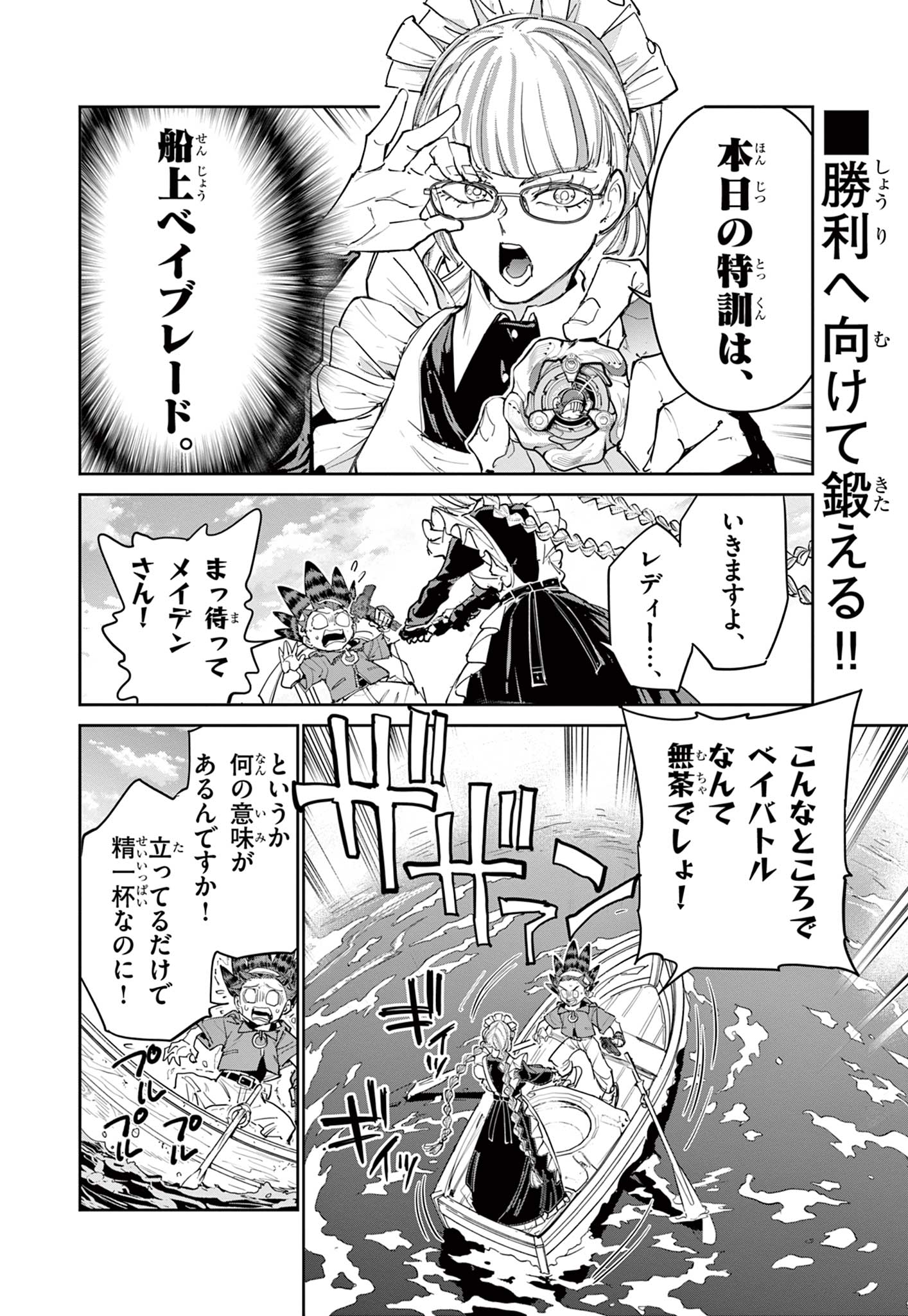Read BEYBLADE X Chapter 24.1 [High Quality / Full] - Page 2 - nicomanga.com