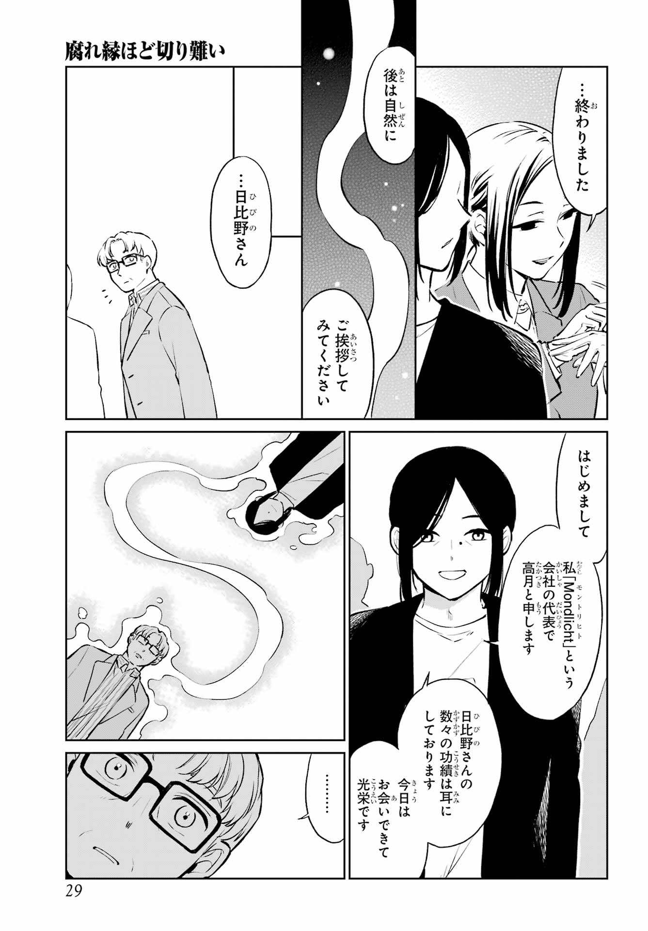 Kusareen Hodo Kirigatai Chapter 5 page 14 - nihonkuni.com