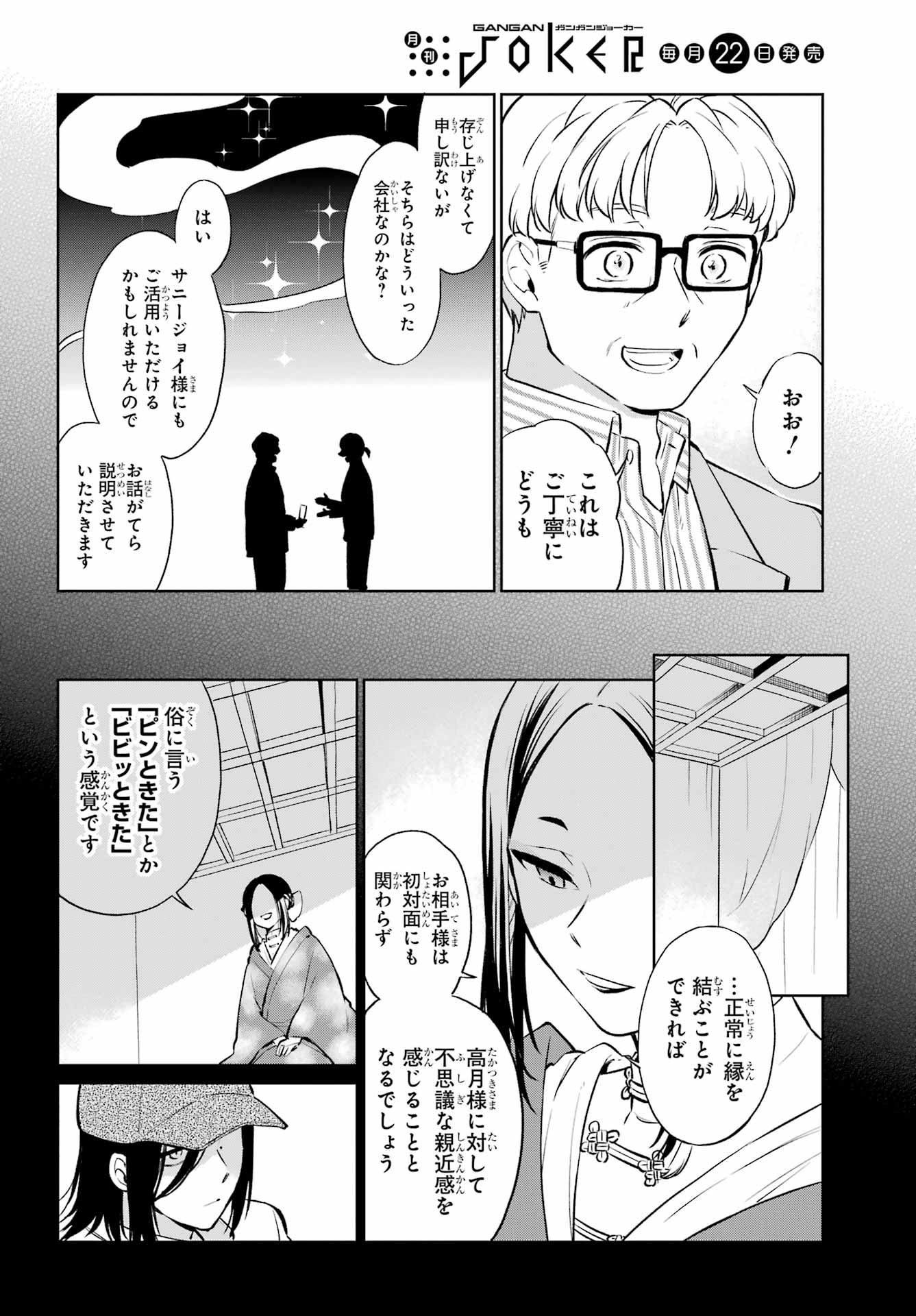 Kusareen Hodo Kirigatai Chapter 5 page 15 - nihonkuni.com