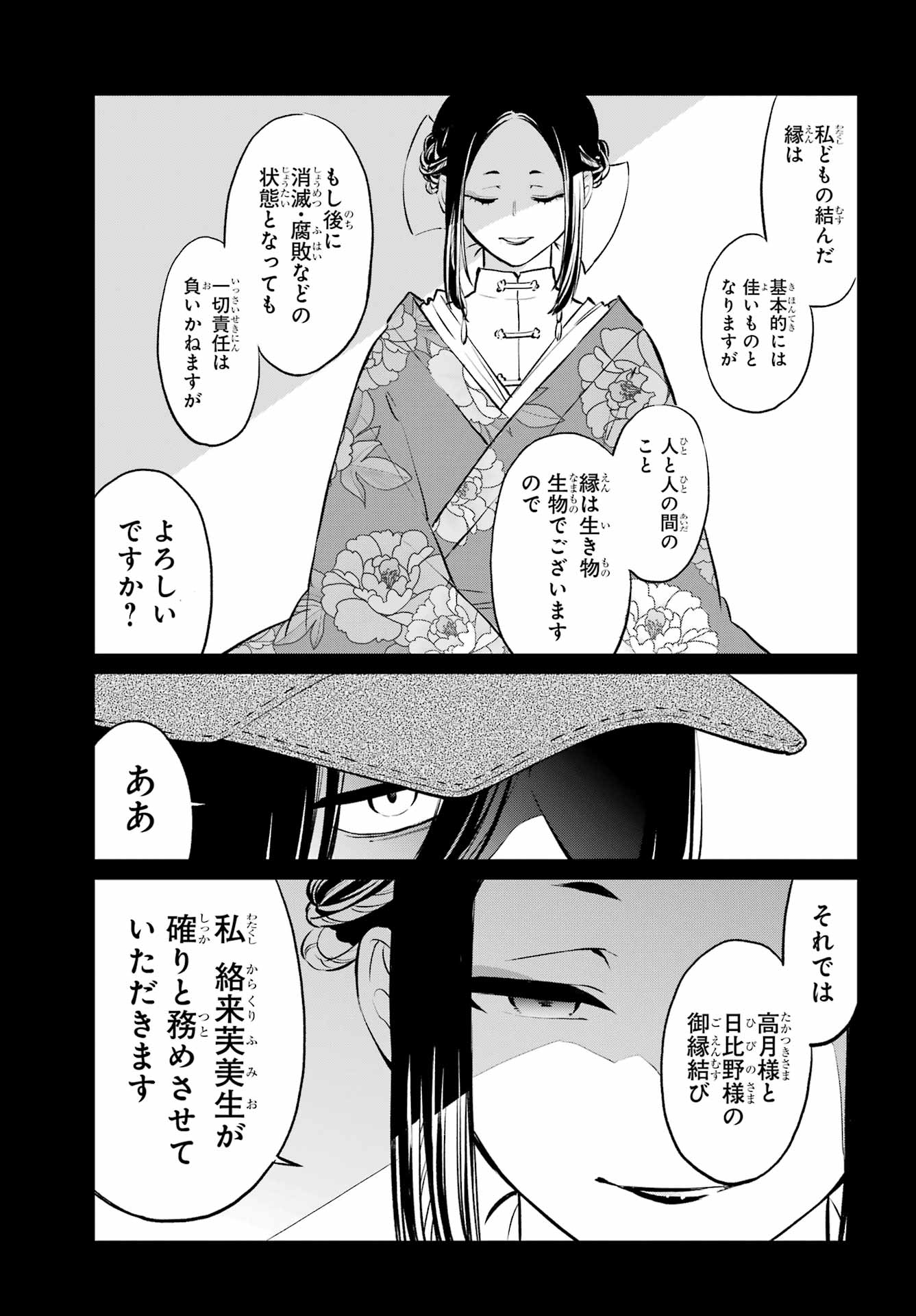 Kusareen Hodo Kirigatai Chapter 5 page 16 - nihonkuni.com