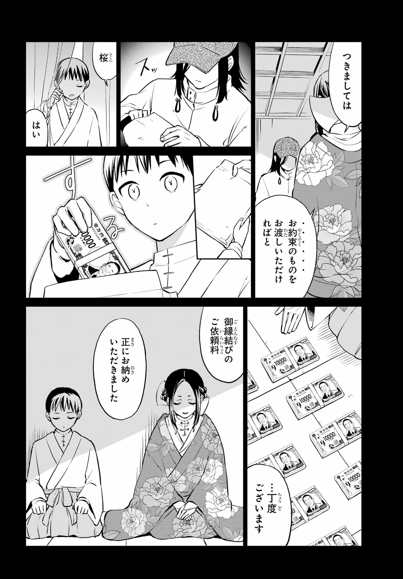 Kusareen Hodo Kirigatai Chapter 5 page 17 - nihonkuni.com
